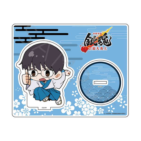 銀魂 新劇場版 -吉原大炎上- アクリルスタンド ちぽっけシリーズ SB 志村新八【予約 05/中 発売予定】