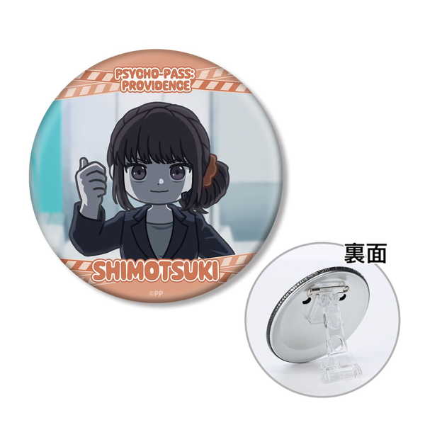劇場版 PSYCHO-PASS サイコパス PROVIDENCE ゆるコマ 3WAY缶バッジ 霜月美佳【予約 06/上 発売予定】