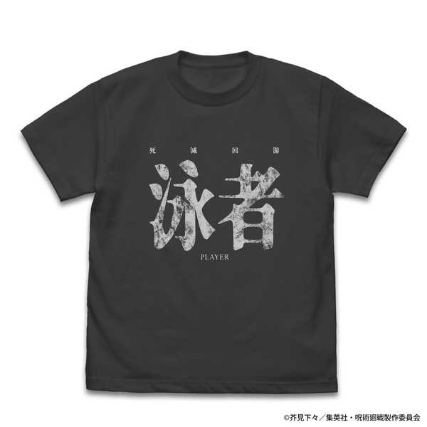 (s)呪術廻戦 死滅回游 泳者(ﾌﾟﾚｲﾔｰ) Tｼｬﾂ ｽﾐ S