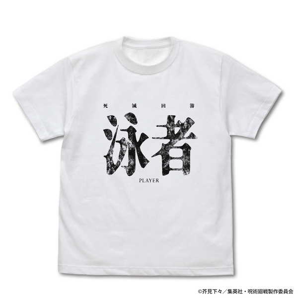 (s)呪術廻戦 死滅回游 泳者(ﾌﾟﾚｲﾔｰ) Tｼｬﾂ ﾎﾜｲﾄ M