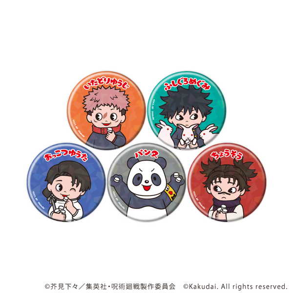 呪術廻戦×クッピーラムネ ホログラム缶バッジ（57mm） 01 ミニキャライラスト 1BOX【予約 再販 8月未定 発売予定】