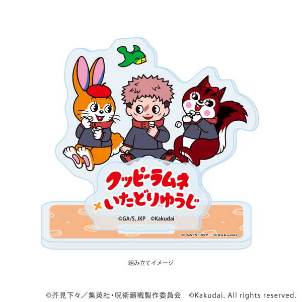 呪術廻戦×クッピーラムネ アクリルスタンドプレート 01 虎杖悠仁 ミニキャライラスト【予約 再販 8月未定 発売予定】
