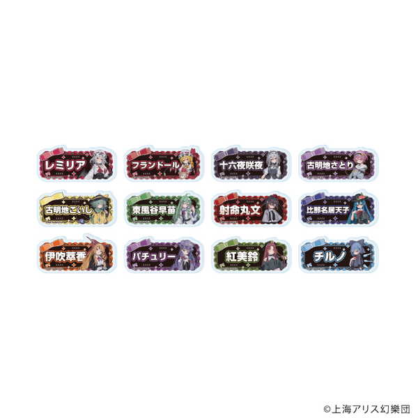 ＜商品名＞東方Project おなまえアクリルプレートバッジ 02 病みかわいいver. 描き起こしイラスト 1BOX＜商品内容＞1BOX=12個「東方Project」より、おなまえアクリルプレートバッジが登場！フルカラー印刷のアクリル製バッジです。裏面は無地の白となります。【サイズ】 約60×70mm【素材】 アクリル、金属1BOX12個入り　全12種※1BOXで全種揃います。＜発売日＞再販 12月未定　＜メーカー＞A3　＜JANコード＞4570215791681　＜型番＞　＜予約1次締切＞2026/10/01　　おすすめ商品東方Project おなまえアクリルプレートバッジ 01 病みかわいいver. 描き起こしイラスト 1BOX東方Project　東方プロジェクト　東方シリーズ　上海アリス幻樂団　ZUN　黄昏フロンティア　弾幕　バッジ　バッチ