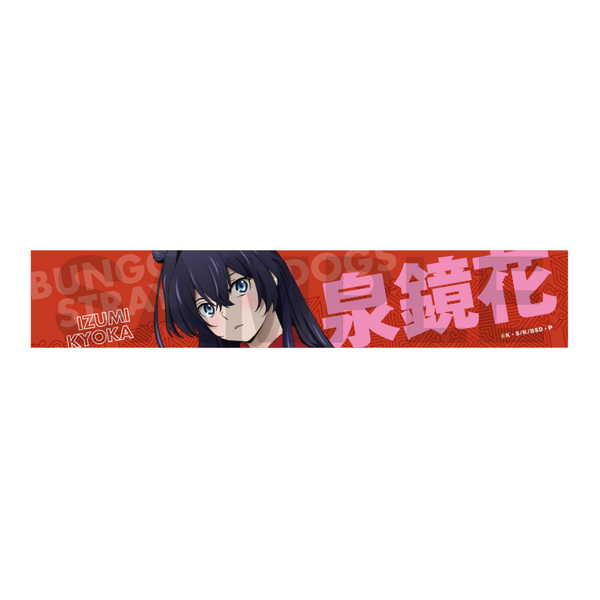 楽天市場】文豪ストレイドッグス タオルの通販