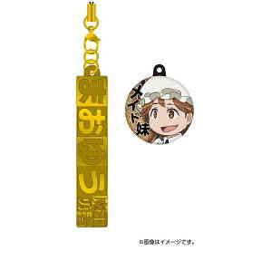 まおゆう魔王勇者 チャーム付きメタルストラップ メイド妹