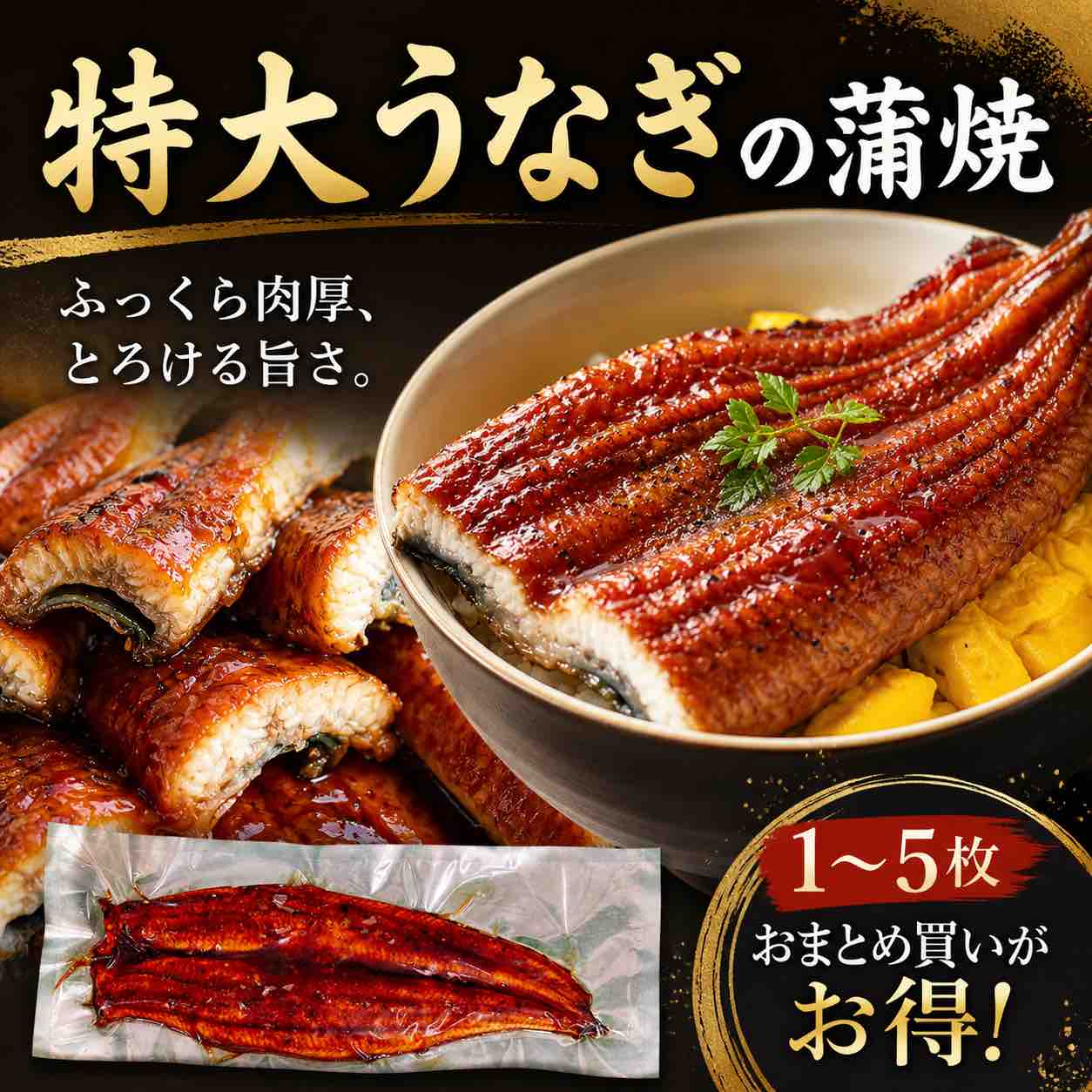 まぐろや 特大 うなぎ 蒲焼き 選べる1~5枚 冷凍 タレ 山椒付き 鰻 うなぎ蒲焼き うな丼 ひつまぶし ギフト