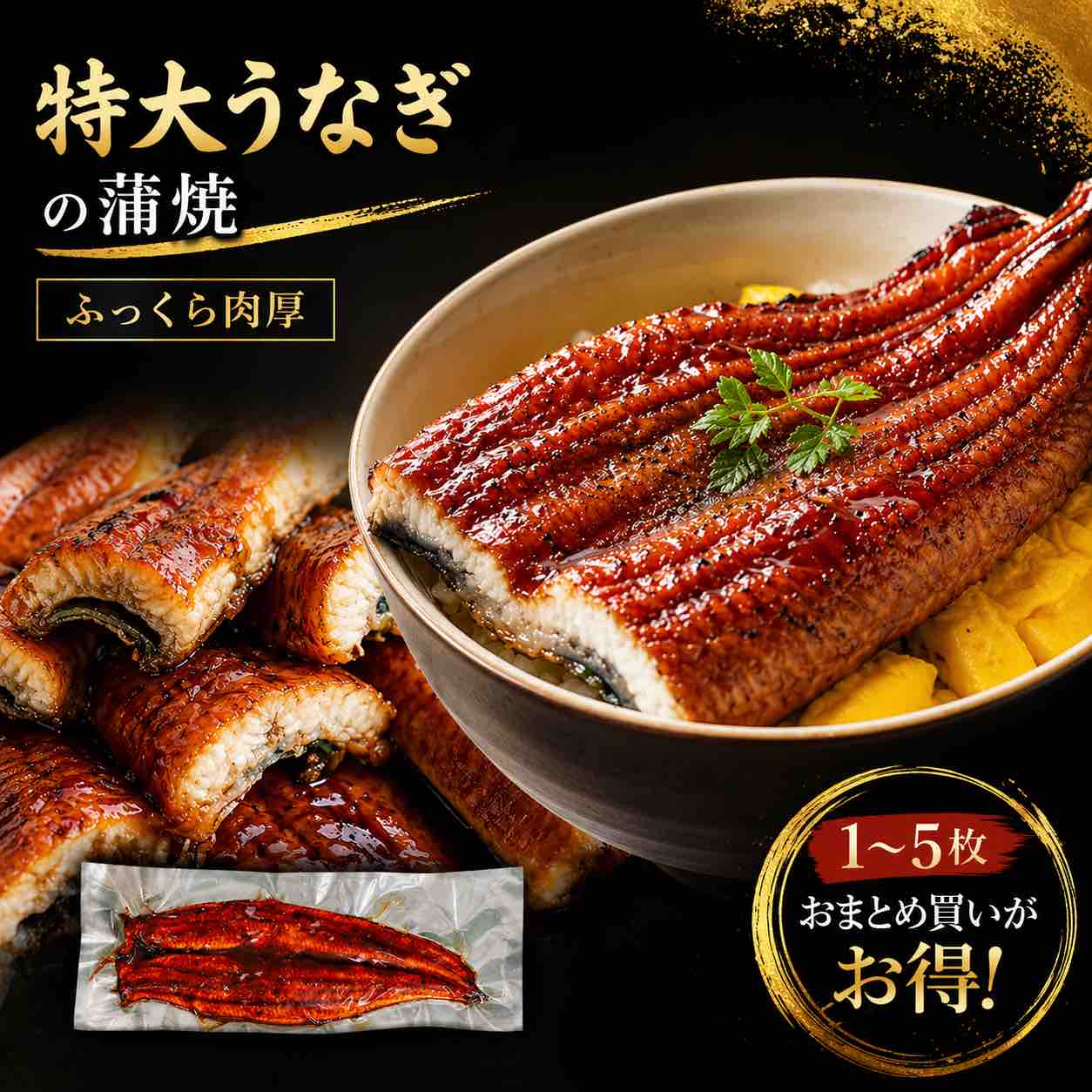 乐天商城 - まぐろや 特大 うなぎ 蒲焼き 選べる1~5枚 冷凍 タレ 山椒付き 鰻 うなぎ蒲焼き うな丼 ひつまぶし ギフト