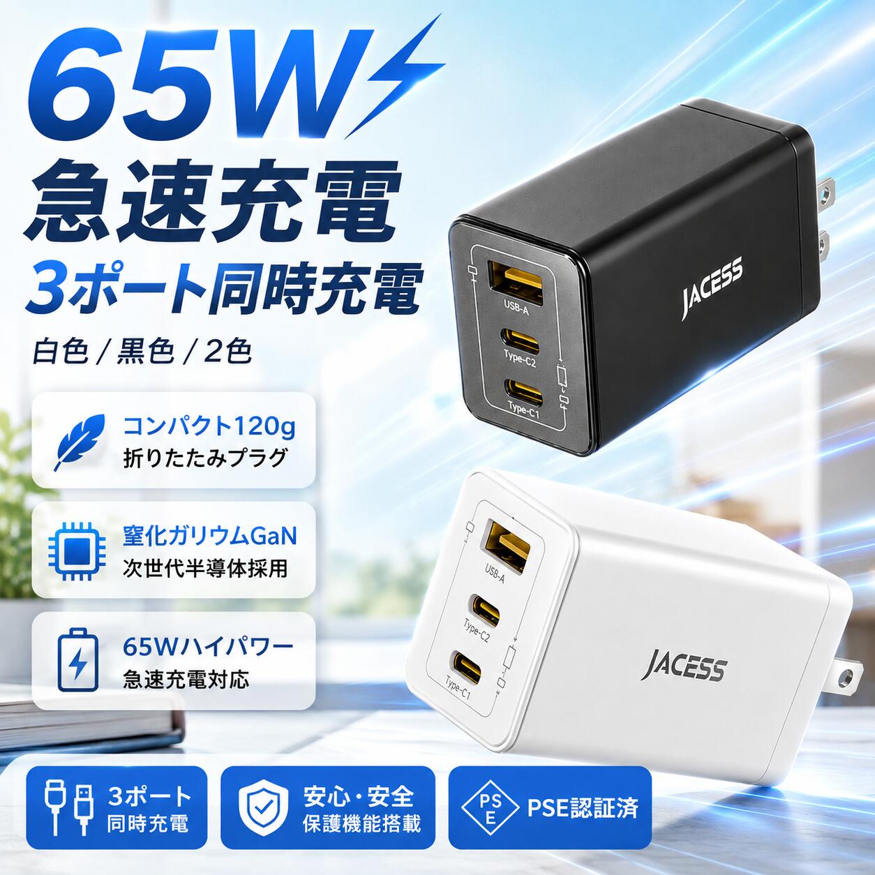 1つのコンセントでまとめて充電できるUSB充電器