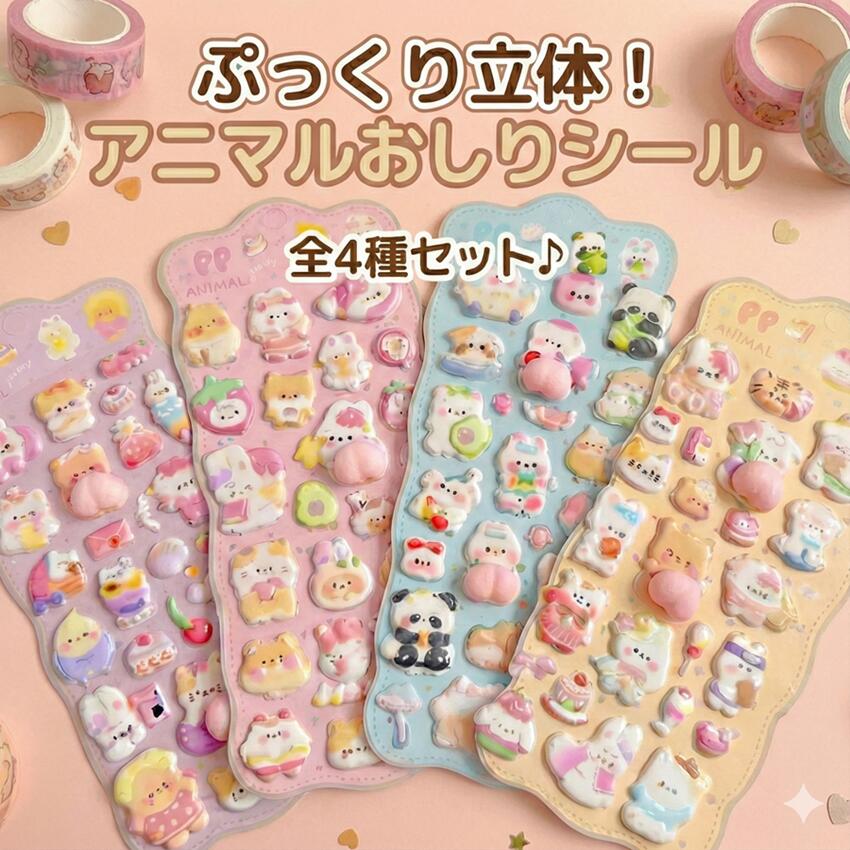 3D立体 ぷっくりシール ぷくぷくシール かわいいシール 手帳 おはじきシール シール手帳 ぷっくり つやつや シール ご褒美シール のシール かわいいシール 泡ステッカー 手帳ご褒美シール日記シール