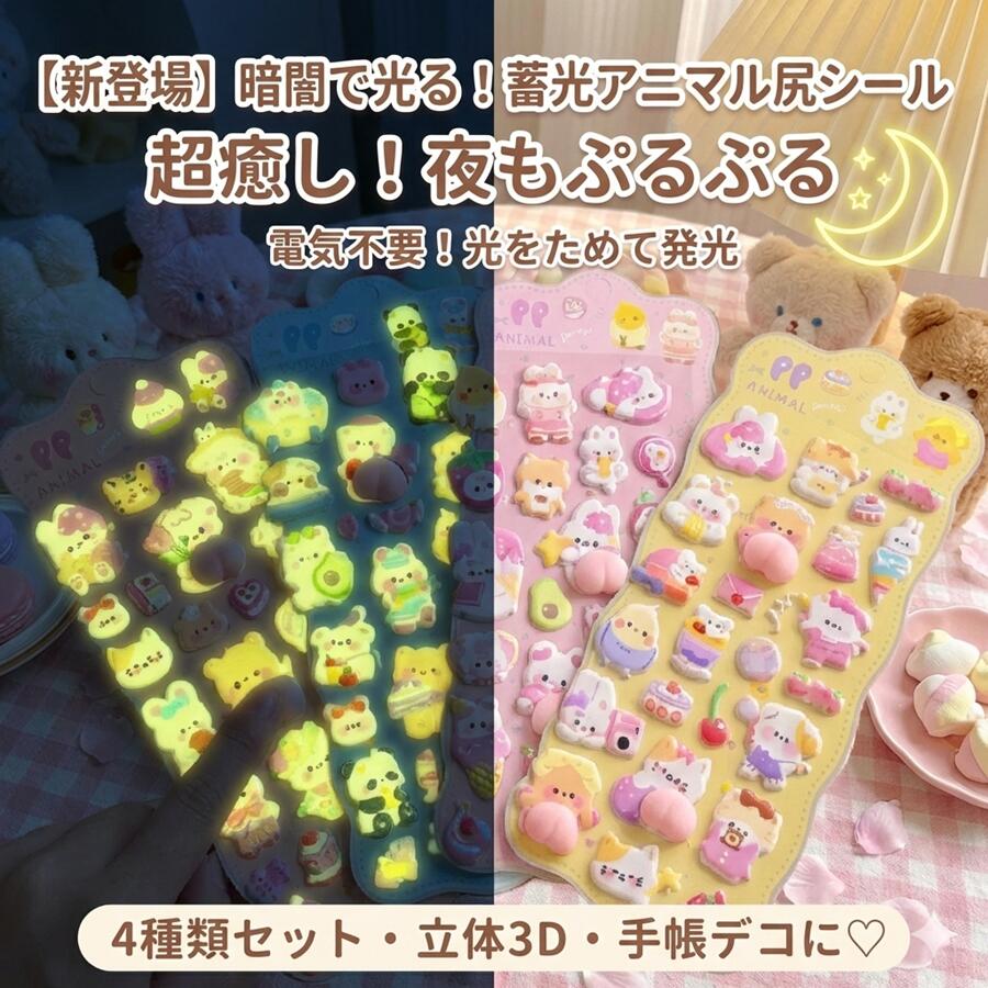 【期間限定お得】おしりぷにぷにシール 当日発送 3D 立体シール 平成レトロ おしりシール もちもち かわいい ぷっくり 動物 ぷくぷく 女の子 平成女子 シール帳 おしり シール 交換 ぷにぷに ボンボン スマホケース ギフト otskr-10000406 オツカレ パッケージ画像