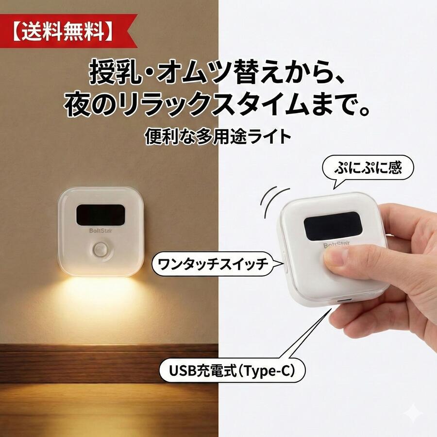 ナイトライト 授乳 ライト 光充電式人感センサー 足元灯 LED 室内 充電式 子供部屋 介護用 寝室 阶段 玄関 常夜灯 自動点灯 センサーライト 屋内 光感センサー 省エネ コンセント不要 磁石 補助灯 防災 停電 対策 ギフト プレゼント 出産祝い 人気 おしゃれ 癒やし 暖色系