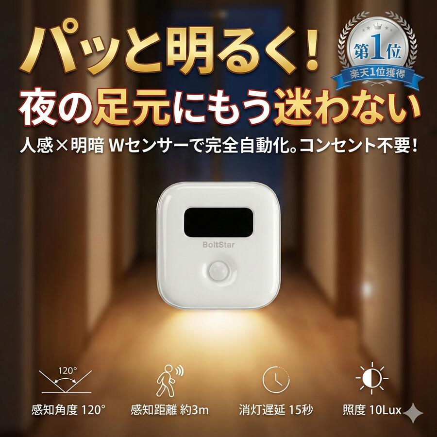 人感センサー ライト 室内 玄関 阶段 廊下 足元灯 ナイトライト LED 自動点灯 自動消灯 光充電式人感 ..
