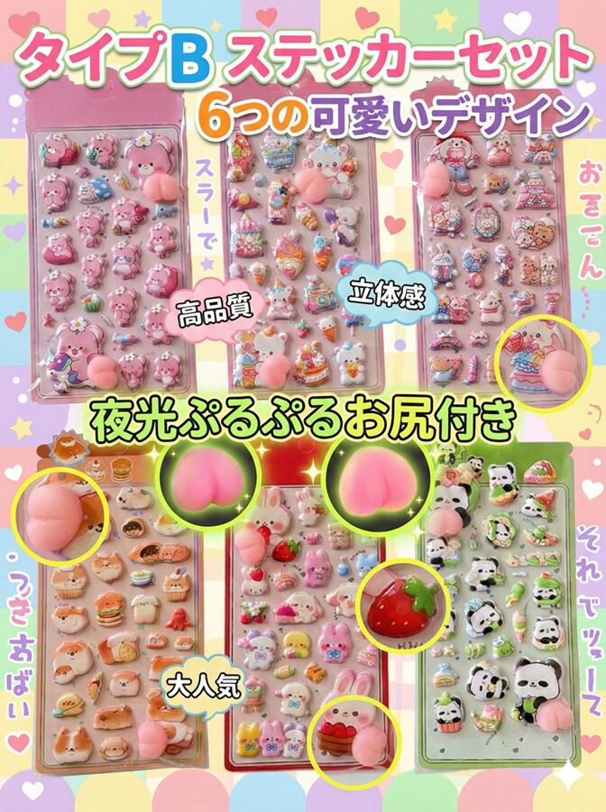 シール 豪華タイプ 4枚 6枚 2026new アニマル パンダ 猫 犬 ウサギ かわいい 癒やし 触感 デコ スマホケース ステッカー ぷるぷる お尻 肉球 3D 立体 シール 夜光 光る 手帳 日记 文房具 文具 プレゼント ギフト 女の子 子供 人気 おしゃれ セット おしり ぷにぷに 雑貨 otskr-10000418 オツカレ サンプル画像3