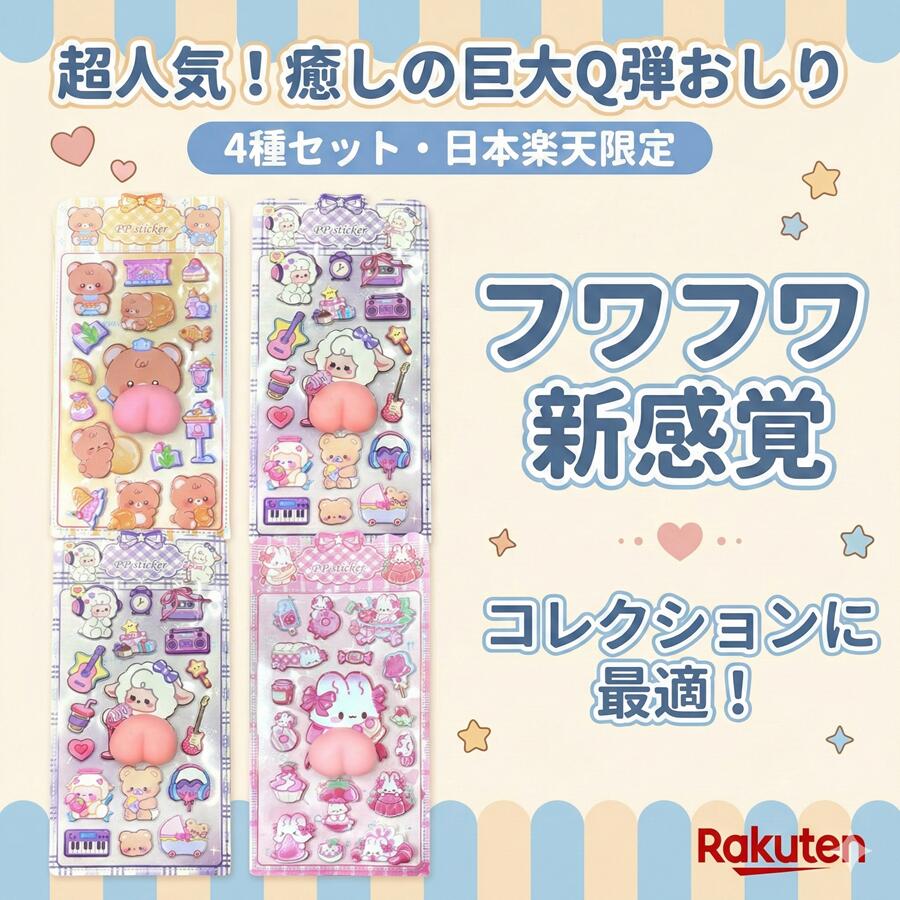 �ڵ�ˤ������� �פˤפ� 3D ������ ���ƥå��� 4�祻�å� �ǥ��� ������ ���� ���ȥ쥹��� ��压 ���ޥۥ����� ���� ���襤�� ��륭��...