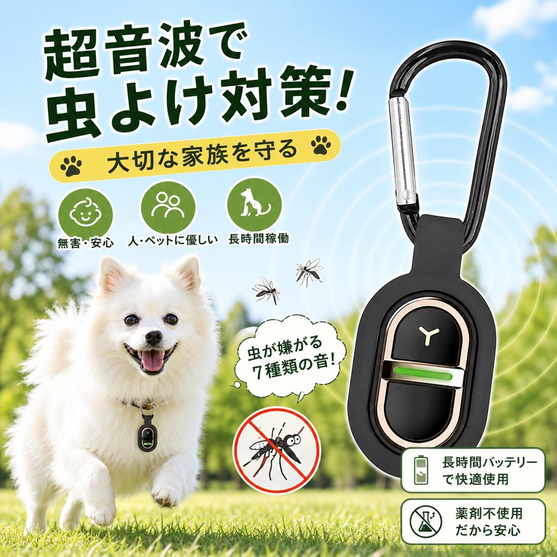 ペット 虫よけ 超音波 蚊よけ 犬 散歩 薬剤不使用 首輪 リード ハーネス 装着 携帯用 虫除け器 蚊除けグッズ 360度 虫バリア 小型 軽量 防水 防雨 安心 安全 犬用 猫用 小型犬 中型犬 大型犬 室内 屋外 子犬 老犬 2026最新増強版