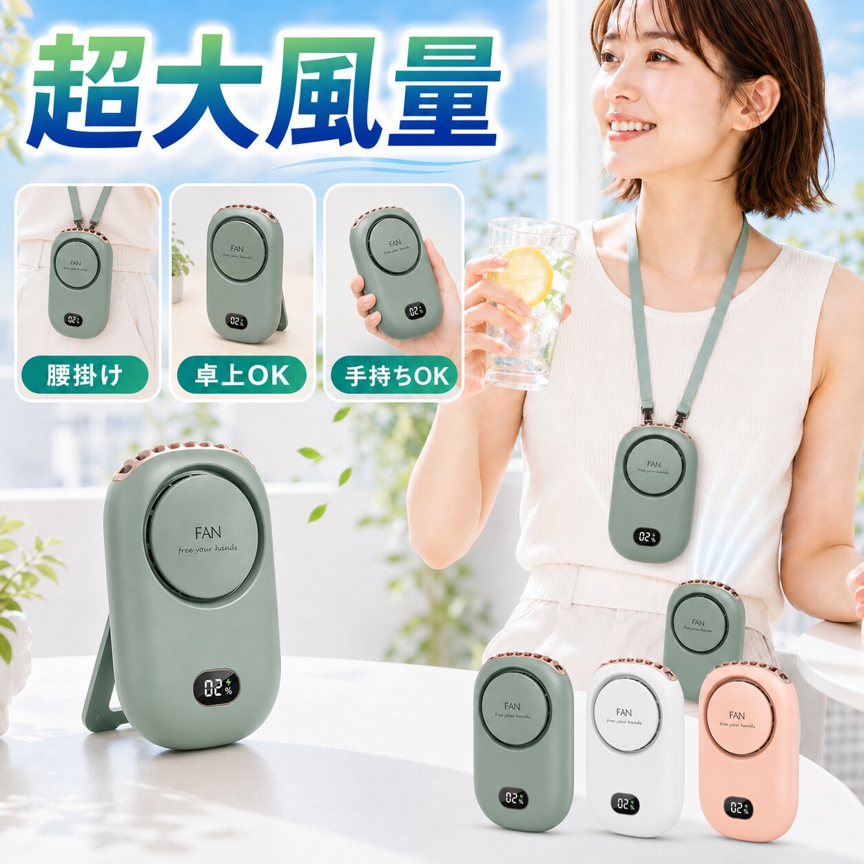 メーカー希望小売価格はメーカーサイトに基づいて掲載しています おすすめポイント ■【4WAYで使える小型扇風機】 首にかけるだけで両手がふさがることなく風を送ることが出来る首かけタイプの携帯扇風機が新登場。 「首掛け扇風機」・「卓上扇風機」・「ハンディ扇風機」・「腰掛け扇風機」の4WAYで使用が可能です。 ■【3段階風量調整首掛け扇風機】 ワンタップで簡単に風力を弱風＞自然風＞強風の順で切り替えることができます。ハンズフリー扇風機暑さやお好みによって自由に風量が調節できますし、電力の無駄消費も抑えられます。 ■【2000mAh大容量長時間連続稼動】 内蔵電池を採用し、最小風量モードで約10時間、最大風量モードでも約2.5時間の連続使用ができます。パソコン、車載USB(type-c)充電器、モバイルバッテリーで充電しながら使用もできますので、お出かけ時や充電ができない場所でも安心です。 ■【幅広く使える】 約135gで超軽量で、建設現場、キッチン、農業現場、宅急配送、工場、倉庫など高温度でエアコンが付けにくい作業場所に使われる。コンパクトで遠足、運動会、散歩、ヨガ、通勤、花火大会やお祭り、旅行、熱中症対策などさまざまな場面で大活躍です。 ■【電量LEDディスプレイ付き】 LEDディスプレイ機能が搭載され、バッテリー残量・作業状態などが一目で分かり、無駄な充電と電量不足を心配せず、いつでも快適に使用可能です。 ■【静音性付き扇風機】 強く風力、低騒音。ブラシレスモーターの安定性に加えて、強力な風量を確保しながらも回転音が気にならないです。 オフィスなど静かな環境でもストレスなく快適に使用でき、静かで優しい風を感じながら、より仕事や勉強に集中できます。 注意事項: ストラップの付け方について下記となります： ストラップから輪っかの付いてる先の部分を外して本体後ろのクリップにくるっと巻き付けてから輪っかに通し先だけを本体に取り付けます。 2本とも取り付けたらストラップのひも部分をカチッと戻す。