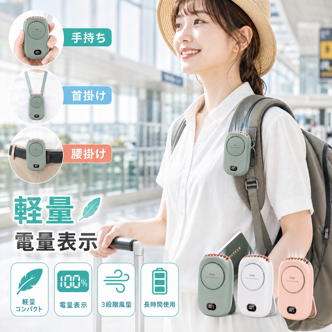 【肩こり知らずの超軽ボディ】首かけ 扇風機 LED ディスプレイ 大容量バッテリー 長時間稼働 Type-C 充電式 4WAY ハンディファン 腰掛け 扇風機 静音 超軽量 卓上 ミニ 扇風機 両手解放 携帯ファン