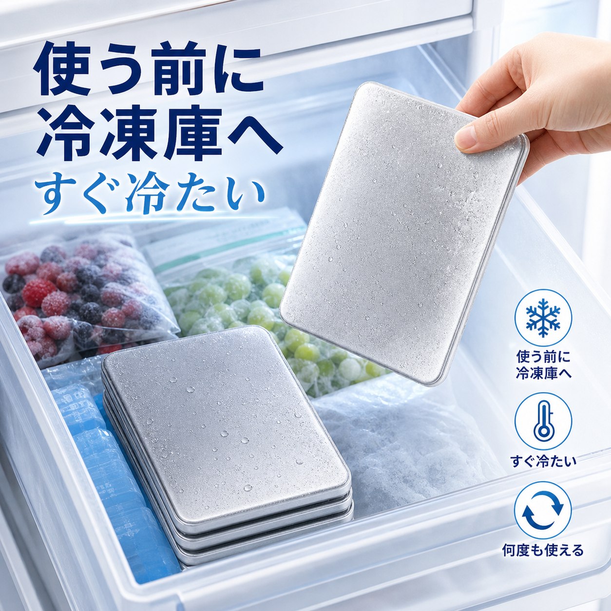メーカー希望小売価格はメーカーサイトに基づいて掲載しています 商品名 SUS304ステンレス製 高伝導保冷剤 特徴 【驚異の保冷力】室温26℃環境下での検証では、一般的な保冷剤と比べ、12時間後の温度差が約9.9℃！冷たさが長持ちし、食材・飲料の鮮度をしっかりキープします。 【約2.5倍の冷却スピード】高伝導ステンレスで瞬間冷却！従来品よりも早く一気に冷やし、長時間冷感をキープします。 【安心・安全設計】SUS304ステンレス採用！サビに強く、ニオイ移りしにくいので、食品と一緒でも安心して使えます。 【結露しにくく使いやすい】パクっとつかみ、結露しにくい設計。バックやクーラーボックス内が濡れる心配がなく、いつでも快適に使えます。 【繰り返し使えて経済的】食洗機対応で汚れが落ちやすく、清潔に保てます。何度も繰り返し使えるのでエコで経済的です。 こんな方におすすめ お弁当の鮮度が気になる方 通勤・通学・運動会・キャンプ・釣り・BBQを楽しむ方 お買い物後の生鮮食品の鮮度保持に スポーツや部活動の暑さ対策に 停電時や災害備蓄用に常備したい方 結露でバッグが濡れるのが嫌な方 仕様 ・素材：SUS304ステンレス ・サイズ：約17.5cm × 高さ11.5cm ・重量：約463g ・保冷持続時間：最大約6時間（室温26℃環境下） ・冷却時間：約4時間以上冷やしてご使用ください ・対応：冷凍・冷蔵・食洗機 ・繰り返し使用可能 ご使用方法 1. 使用前に水で軽く洗います。 2. 冷凍庫で約4時間以上しっかり冷やします。 3. 保冷バッグやランチボックスに入れて使用します。 4. 冷たさをキープしておいしく楽しみましょう。 ※使用後は水で洗い、よく乾かしてから冷凍庫へ戻すと、清潔に長くご使用いただけます。