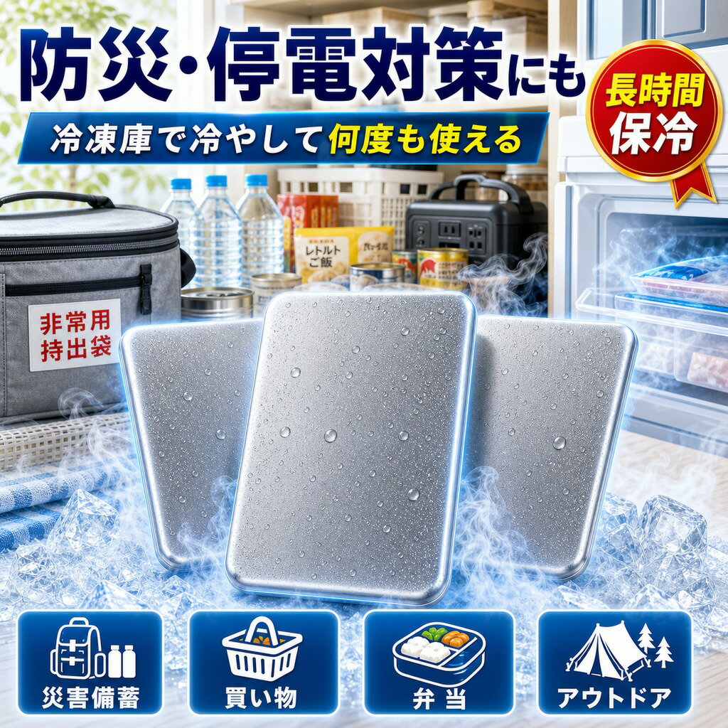 メーカー希望小売価格はメーカーサイトに基づいて掲載しています 商品名 SUS304ステンレス製 高伝導保冷剤 特徴 【驚異の保冷力】室温26℃環境下での検証では、一般的な保冷剤と比べ、12時間後の温度差が約9.9℃！冷たさが長持ちし、食材・飲料の鮮度をしっかりキープします。 【約2.5倍の冷却スピード】高伝導ステンレスで瞬間冷却！従来品よりも早く一気に冷やし、長時間冷感をキープします。 【安心・安全設計】SUS304ステンレス採用！サビに強く、ニオイ移りしにくいので、食品と一緒でも安心して使えます。 【結露しにくく使いやすい】パクっとつかみ、結露しにくい設計。バックやクーラーボックス内が濡れる心配がなく、いつでも快適に使えます。 【繰り返し使えて経済的】食洗機対応で汚れが落ちやすく、清潔に保てます。何度も繰り返し使えるのでエコで経済的です。 こんな方におすすめ お弁当の鮮度が気になる方 通勤・通学・運動会・キャンプ・釣り・BBQを楽しむ方 お買い物後の生鮮食品の鮮度保持に スポーツや部活動の暑さ対策に 停電時や災害備蓄用に常備したい方 結露でバッグが濡れるのが嫌な方 仕様 ・素材：SUS304ステンレス ・サイズ：約17.5cm × 高さ11.5cm ・重量：約463g ・保冷持続時間：最大約6時間（室温26℃環境下） ・冷却時間：約4時間以上冷やしてご使用ください ・対応：冷凍・冷蔵・食洗機 ・繰り返し使用可能 ご使用方法 1. 使用前に水で軽く洗います。 2. 冷凍庫で約4時間以上しっかり冷やします。 3. 保冷バッグやランチボックスに入れて使用します。 4. 冷たさをキープしておいしく楽しみましょう。 ※使用後は水で洗い、よく乾かしてから冷凍庫へ戻すと、清潔に長くご使用いただけます。