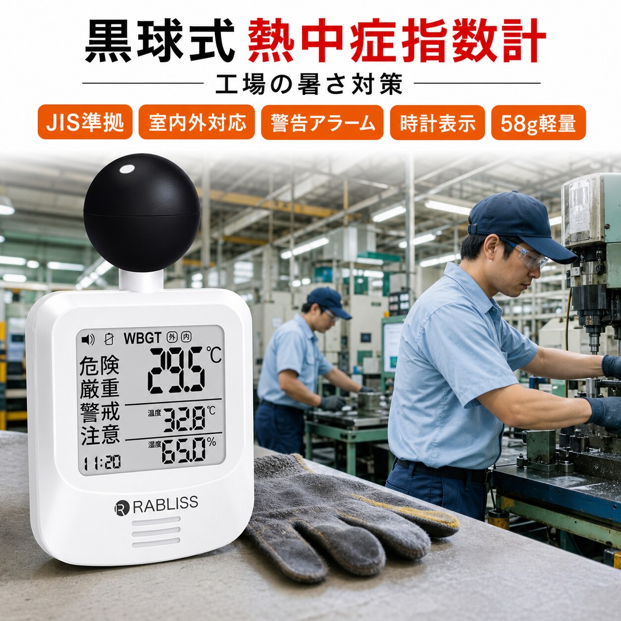メーカー希望小売価格はメーカーサイトに基づいて掲載しています 品名 時計付黒球式熱中症計 特徴 商品名：黒球式熱中症指数計 型番：KO392 JAN：4573284123230 規格：JIS B 7922 ： 2023 準拠 精度区分：グラス2 WBGT 測定範囲：0.0～50.0℃　0.1℃単位 精度：15.0～40.0℃　±2.0℃ 0.0～14.9／40.1～50.0：±3℃ 温度（気温） 測定範囲：－9.9℃～60.0℃　0.1℃単位 精度：20.0～50.0℃　±0.6℃ －9.9～19.9／50.1～60.0℃　±1.0℃ 湿度（相対湿度） 測定範囲：0.1～99.9％　0.1％単位 精度：30.0～90.0%　±5.0% 10.0～29.9／90.1～99.9％　±10.0％ 保管環境 温度：－10.0～60.0℃ 湿度：0.0～100.0%（結露なきこと） 風速：0.3～3m/s 使用環境 温度：5.0～60.0℃ 湿度：20.0～80.0％（結露なきこと） 警告アラーム 音量3段階　大／小／なし 電源 CR2032コイン形リチウム電池×1個　DC3V 電池寿命 約8カ月（1日4時間使用時） 寸法 約 幅60×高さ112×奥行33mm 質量 約79g（電池含む） 付属品 カラビナ、バンド（長短各1本）、取扱説明書、お試し用電池：CR2032 コイン形リチウム電池×1個 販売元 小林薬品株式会社 モニターの発色により実際と異なる場合があります 検索用キーワード（商品説明ではありません）：熱中症対策 WBGT計 暑さ指数 温湿度計 携帯型熱中症計 室内熱中症計 屋外用熱中症計 子供 熱中症対策 高齢者 熱中症予防 熱中症アラート 熱中症チェッカー スポーツ 熱中症管理 建設現場 熱中症計 スマホ連動 熱中症計 熱中症予防グッズ 温度湿度センサー 小型WBGTメーター 熱中症計 学校用 熱中症計 介護施設 熱中症計 ペット用 熱中症計 工場用 熱中症計 アウトドア 熱中症計 野外活動 熱中症計 スポーツチーム 熱中症計 自治体支給 デジタル温湿度計 室内用温湿度計 壁掛け温度計 スタンドタイプ温湿度計 温度湿度表示 快適度表示付き温湿度計 シンプル温湿度計 子供部屋 温湿度計 赤ちゃん 温度管理 観葉植物 温湿度計 電池不要 温湿度計 電子温湿度計 高精度 温度計 Bluetooth温湿度計 スマホ連動 温湿度センサー アプリ対応 温湿度計 データ記録 温湿度モニター アラート付き温度計 自動記録 温湿度計 リビング 温度計 寝室 湿度管理 浴室 温湿度計 玄関 温度計 ベランダ 温湿度計 車内 温湿度センサー 冷蔵庫用温度計 ワインセラー 温度湿度管理 ベビールーム 温湿度管理 高齢者 熱中症対策 ペット 温度湿度管理 小動物 ケージ 温湿度 子供部屋 湿度調整