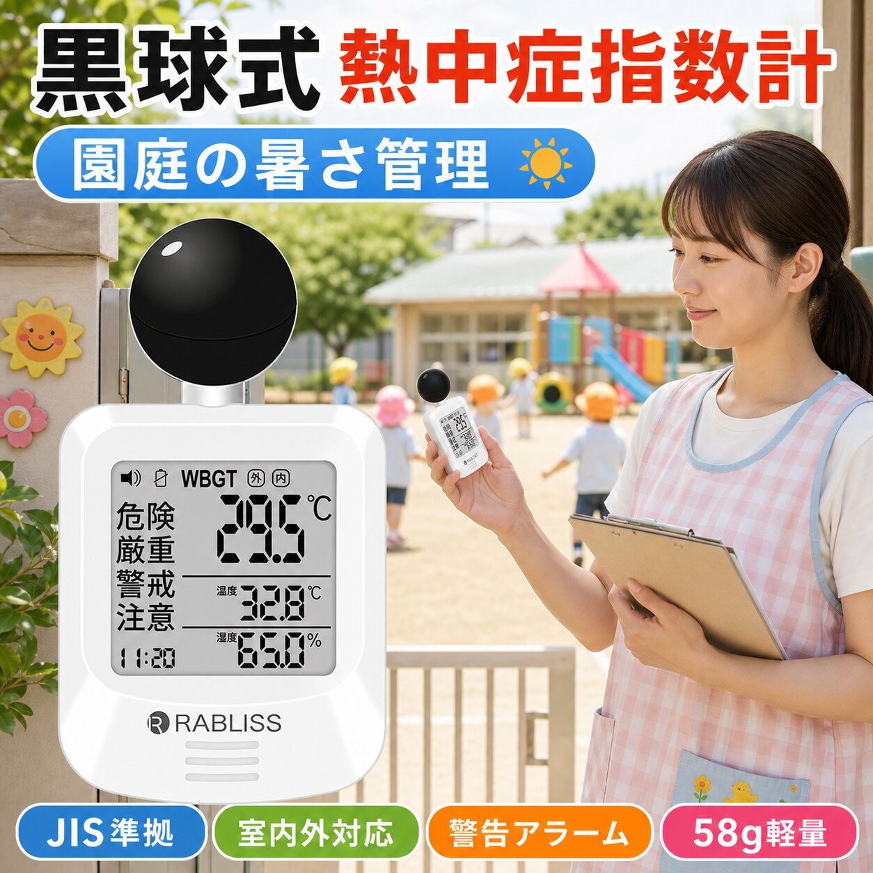 メーカー希望小売価格はメーカーサイトに基づいて掲載しています 品名 時計付黒球式熱中症計 特徴 商品名：黒球式熱中症指数計 型番：KO392 JAN：4573284123230 規格：JIS B 7922 ： 2023 準拠 精度区分：グラス2 WBGT 測定範囲：0.0～50.0℃　0.1℃単位 精度：15.0～40.0℃　±2.0℃ 0.0～14.9／40.1～50.0：±3℃ 温度（気温） 測定範囲：－9.9℃～60.0℃　0.1℃単位 精度：20.0～50.0℃　±0.6℃ －9.9～19.9／50.1～60.0℃　±1.0℃ 湿度（相対湿度） 測定範囲：0.1～99.9％　0.1％単位 精度：30.0～90.0%　±5.0% 10.0～29.9／90.1～99.9％　±10.0％ 保管環境 温度：－10.0～60.0℃ 湿度：0.0～100.0%（結露なきこと） 風速：0.3～3m/s 使用環境 温度：5.0～60.0℃ 湿度：20.0～80.0％（結露なきこと） 警告アラーム 音量3段階　大／小／なし 電源 CR2032コイン形リチウム電池×1個　DC3V 電池寿命 約8カ月（1日4時間使用時） 寸法 約 幅60×高さ112×奥行33mm 質量 約79g（電池含む） 付属品 カラビナ、バンド（長短各1本）、取扱説明書、お試し用電池：CR2032 コイン形リチウム電池×1個 販売元 小林薬品株式会社 モニターの発色により実際と異なる場合があります 検索用キーワード（商品説明ではありません）：熱中症対策 WBGT計 暑さ指数 温湿度計 携帯型熱中症計 室内熱中症計 屋外用熱中症計 子供 熱中症対策 高齢者 熱中症予防 熱中症アラート 熱中症チェッカー スポーツ 熱中症管理 建設現場 熱中症計 スマホ連動 熱中症計 熱中症予防グッズ 温度湿度センサー 小型WBGTメーター 熱中症計 学校用 熱中症計 介護施設 熱中症計 ペット用 熱中症計 工場用 熱中症計 アウトドア 熱中症計 野外活動 熱中症計 スポーツチーム 熱中症計 自治体支給 デジタル温湿度計 室内用温湿度計 壁掛け温度計 スタンドタイプ温湿度計 温度湿度表示 快適度表示付き温湿度計 シンプル温湿度計 子供部屋 温湿度計 赤ちゃん 温度管理 観葉植物 温湿度計 電池不要 温湿度計 電子温湿度計 高精度 温度計 Bluetooth温湿度計 スマホ連動 温湿度センサー アプリ対応 温湿度計 データ記録 温湿度モニター アラート付き温度計 自動記録 温湿度計 リビング 温度計 寝室 湿度管理 浴室 温湿度計 玄関 温度計 ベランダ 温湿度計 車内 温湿度センサー 冷蔵庫用温度計 ワインセラー 温度湿度管理 ベビールーム 温湿度管理 高齢者 熱中症対策 ペット 温度湿度管理 小動物 ケージ 温湿度 子供部屋 湿度調整