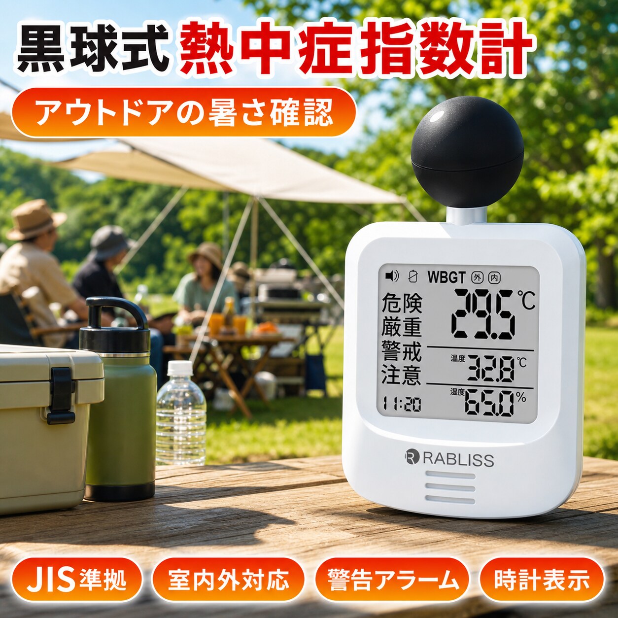 メーカー希望小売価格はメーカーサイトに基づいて掲載しています 品名 時計付黒球式熱中症計 特徴 商品名：黒球式熱中症指数計 型番：KO392 JAN：4573284123230 規格：JIS B 7922 ： 2023 準拠 精度区分：グラス2 WBGT 測定範囲：0.0～50.0℃　0.1℃単位 精度：15.0～40.0℃　±2.0℃ 0.0～14.9／40.1～50.0：±3℃ 温度（気温） 測定範囲：－9.9℃～60.0℃　0.1℃単位 精度：20.0～50.0℃　±0.6℃ －9.9～19.9／50.1～60.0℃　±1.0℃ 湿度（相対湿度） 測定範囲：0.1～99.9％　0.1％単位 精度：30.0～90.0%　±5.0% 10.0～29.9／90.1～99.9％　±10.0％ 保管環境 温度：－10.0～60.0℃ 湿度：0.0～100.0%（結露なきこと） 風速：0.3～3m/s 使用環境 温度：5.0～60.0℃ 湿度：20.0～80.0％（結露なきこと） 警告アラーム 音量3段階　大／小／なし 電源 CR2032コイン形リチウム電池×1個　DC3V 電池寿命 約8カ月（1日4時間使用時） 寸法 約 幅60×高さ112×奥行33mm 質量 約79g（電池含む） 付属品 カラビナ、バンド（長短各1本）、取扱説明書、お試し用電池：CR2032 コイン形リチウム電池×1個 販売元 小林薬品株式会社 モニターの発色により実際と異なる場合があります 検索用キーワード（商品説明ではありません）：熱中症対策 WBGT計 暑さ指数 温湿度計 携帯型熱中症計 室内熱中症計 屋外用熱中症計 子供 熱中症対策 高齢者 熱中症予防 熱中症アラート 熱中症チェッカー スポーツ 熱中症管理 建設現場 熱中症計 スマホ連動 熱中症計 熱中症予防グッズ 温度湿度センサー 小型WBGTメーター 熱中症計 学校用 熱中症計 介護施設 熱中症計 ペット用 熱中症計 工場用 熱中症計 アウトドア 熱中症計 野外活動 熱中症計 スポーツチーム 熱中症計 自治体支給 デジタル温湿度計 室内用温湿度計 壁掛け温度計 スタンドタイプ温湿度計 温度湿度表示 快適度表示付き温湿度計 シンプル温湿度計 子供部屋 温湿度計 赤ちゃん 温度管理 観葉植物 温湿度計 電池不要 温湿度計 電子温湿度計 高精度 温度計 Bluetooth温湿度計 スマホ連動 温湿度センサー アプリ対応 温湿度計 データ記録 温湿度モニター アラート付き温度計 自動記録 温湿度計 リビング 温度計 寝室 湿度管理 浴室 温湿度計 玄関 温度計 ベランダ 温湿度計 車内 温湿度センサー 冷蔵庫用温度計 ワインセラー 温度湿度管理 ベビールーム 温湿度管理 高齢者 熱中症対策 ペット 温度湿度管理 小動物 ケージ 温湿度 子供部屋 湿度調整