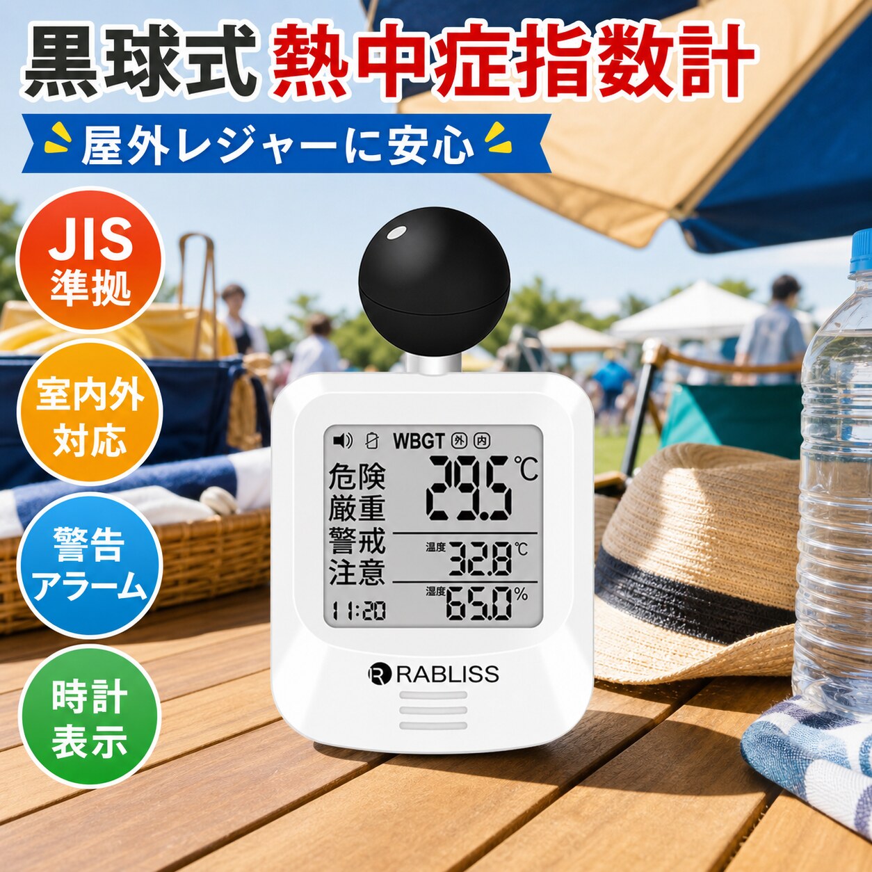 メーカー希望小売価格はメーカーサイトに基づいて掲載しています 品名 時計付黒球式熱中症計 特徴 商品名：黒球式熱中症指数計 型番：KO392 JAN：4573284123230 規格：JIS B 7922 ： 2023 準拠 精度区分：グラス2 WBGT 測定範囲：0.0～50.0℃　0.1℃単位 精度：15.0～40.0℃　±2.0℃ 0.0～14.9／40.1～50.0：±3℃ 温度（気温） 測定範囲：－9.9℃～60.0℃　0.1℃単位 精度：20.0～50.0℃　±0.6℃ －9.9～19.9／50.1～60.0℃　±1.0℃ 湿度（相対湿度） 測定範囲：0.1～99.9％　0.1％単位 精度：30.0～90.0%　±5.0% 10.0～29.9／90.1～99.9％　±10.0％ 保管環境 温度：－10.0～60.0℃ 湿度：0.0～100.0%（結露なきこと） 風速：0.3～3m/s 使用環境 温度：5.0～60.0℃ 湿度：20.0～80.0％（結露なきこと） 警告アラーム 音量3段階　大／小／なし 電源 CR2032コイン形リチウム電池×1個　DC3V 電池寿命 約8カ月（1日4時間使用時） 寸法 約 幅60×高さ112×奥行33mm 質量 約79g（電池含む） 付属品 カラビナ、バンド（長短各1本）、取扱説明書、お試し用電池：CR2032 コイン形リチウム電池×1個 販売元 小林薬品株式会社 モニターの発色により実際と異なる場合があります 検索用キーワード（商品説明ではありません）：熱中症対策 WBGT計 暑さ指数 温湿度計 携帯型熱中症計 室内熱中症計 屋外用熱中症計 子供 熱中症対策 高齢者 熱中症予防 熱中症アラート 熱中症チェッカー スポーツ 熱中症管理 建設現場 熱中症計 スマホ連動 熱中症計 熱中症予防グッズ 温度湿度センサー 小型WBGTメーター 熱中症計 学校用 熱中症計 介護施設 熱中症計 ペット用 熱中症計 工場用 熱中症計 アウトドア 熱中症計 野外活動 熱中症計 スポーツチーム 熱中症計 自治体支給 デジタル温湿度計 室内用温湿度計 壁掛け温度計 スタンドタイプ温湿度計 温度湿度表示 快適度表示付き温湿度計 シンプル温湿度計 子供部屋 温湿度計 赤ちゃん 温度管理 観葉植物 温湿度計 電池不要 温湿度計 電子温湿度計 高精度 温度計 Bluetooth温湿度計 スマホ連動 温湿度センサー アプリ対応 温湿度計 データ記録 温湿度モニター アラート付き温度計 自動記録 温湿度計 リビング 温度計 寝室 湿度管理 浴室 温湿度計 玄関 温度計 ベランダ 温湿度計 車内 温湿度センサー 冷蔵庫用温度計 ワインセラー 温度湿度管理 ベビールーム 温湿度管理 高齢者 熱中症対策 ペット 温度湿度管理 小動物 ケージ 温湿度 子供部屋 湿度調整
