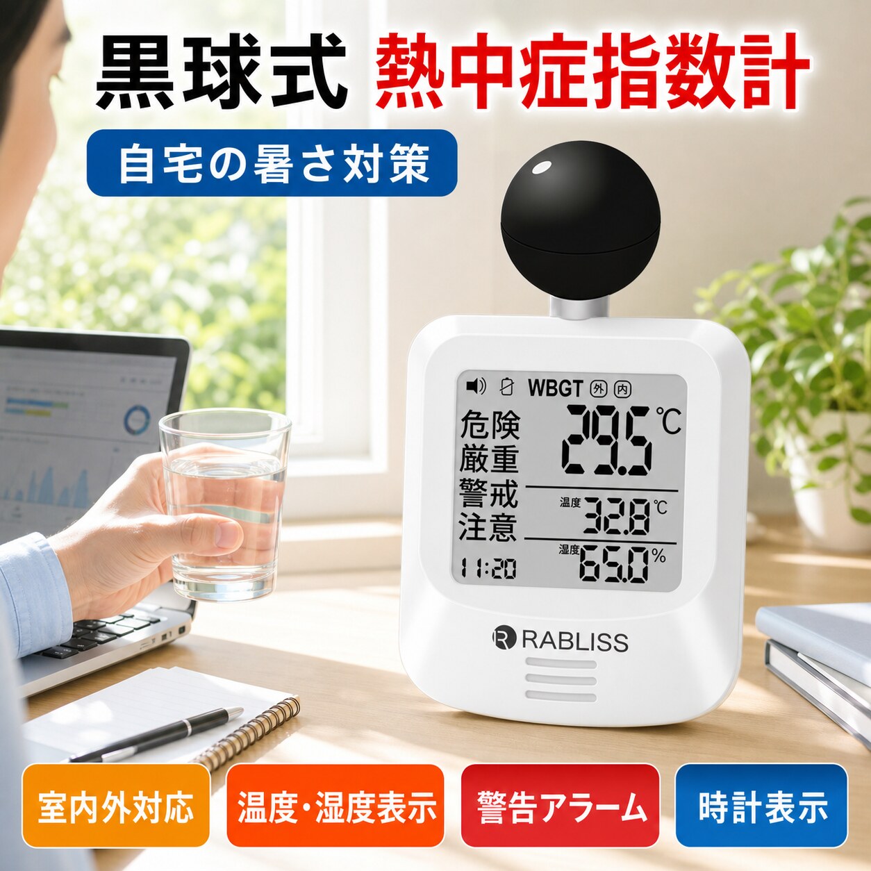 メーカー希望小売価格はメーカーサイトに基づいて掲載しています 品名 時計付黒球式熱中症計 特徴 商品名：黒球式熱中症指数計 型番：KO392 JAN：4573284123230 規格：JIS B 7922 ： 2023 準拠 精度区分：グラス2 WBGT 測定範囲：0.0～50.0℃　0.1℃単位 精度：15.0～40.0℃　±2.0℃ 0.0～14.9／40.1～50.0：±3℃ 温度（気温） 測定範囲：－9.9℃～60.0℃　0.1℃単位 精度：20.0～50.0℃　±0.6℃ －9.9～19.9／50.1～60.0℃　±1.0℃ 湿度（相対湿度） 測定範囲：0.1～99.9％　0.1％単位 精度：30.0～90.0%　±5.0% 10.0～29.9／90.1～99.9％　±10.0％ 保管環境 温度：－10.0～60.0℃ 湿度：0.0～100.0%（結露なきこと） 風速：0.3～3m/s 使用環境 温度：5.0～60.0℃ 湿度：20.0～80.0％（結露なきこと） 警告アラーム 音量3段階　大／小／なし 電源 CR2032コイン形リチウム電池×1個　DC3V 電池寿命 約8カ月（1日4時間使用時） 寸法 約 幅60×高さ112×奥行33mm 質量 約79g（電池含む） 付属品 カラビナ、バンド（長短各1本）、取扱説明書、お試し用電池：CR2032 コイン形リチウム電池×1個 販売元 小林薬品株式会社 モニターの発色により実際と異なる場合があります 検索用キーワード（商品説明ではありません）：熱中症対策 WBGT計 暑さ指数 温湿度計 携帯型熱中症計 室内熱中症計 屋外用熱中症計 子供 熱中症対策 高齢者 熱中症予防 熱中症アラート 熱中症チェッカー スポーツ 熱中症管理 建設現場 熱中症計 スマホ連動 熱中症計 熱中症予防グッズ 温度湿度センサー 小型WBGTメーター 熱中症計 学校用 熱中症計 介護施設 熱中症計 ペット用 熱中症計 工場用 熱中症計 アウトドア 熱中症計 野外活動 熱中症計 スポーツチーム 熱中症計 自治体支給 デジタル温湿度計 室内用温湿度計 壁掛け温度計 スタンドタイプ温湿度計 温度湿度表示 快適度表示付き温湿度計 シンプル温湿度計 子供部屋 温湿度計 赤ちゃん 温度管理 観葉植物 温湿度計 電池不要 温湿度計 電子温湿度計 高精度 温度計 Bluetooth温湿度計 スマホ連動 温湿度センサー アプリ対応 温湿度計 データ記録 温湿度モニター アラート付き温度計 自動記録 温湿度計 リビング 温度計 寝室 湿度管理 浴室 温湿度計 玄関 温度計 ベランダ 温湿度計 車内 温湿度センサー 冷蔵庫用温度計 ワインセラー 温度湿度管理 ベビールーム 温湿度管理 高齢者 熱中症対策 ペット 温度湿度管理 小動物 ケージ 温湿度 子供部屋 湿度調整