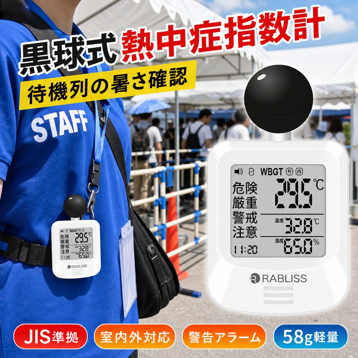 メーカー希望小売価格はメーカーサイトに基づいて掲載しています 品名 時計付黒球式熱中症計 特徴 商品名：黒球式熱中症指数計 型番：KO392 JAN：4573284123230 規格：JIS B 7922 ： 2023 準拠 精度区分：グラス2 WBGT 測定範囲：0.0～50.0℃　0.1℃単位 精度：15.0～40.0℃　±2.0℃ 0.0～14.9／40.1～50.0：±3℃ 温度（気温） 測定範囲：－9.9℃～60.0℃　0.1℃単位 精度：20.0～50.0℃　±0.6℃ －9.9～19.9／50.1～60.0℃　±1.0℃ 湿度（相対湿度） 測定範囲：0.1～99.9％　0.1％単位 精度：30.0～90.0%　±5.0% 10.0～29.9／90.1～99.9％　±10.0％ 保管環境 温度：－10.0～60.0℃ 湿度：0.0～100.0%（結露なきこと） 風速：0.3～3m/s 使用環境 温度：5.0～60.0℃ 湿度：20.0～80.0％（結露なきこと） 警告アラーム 音量3段階　大／小／なし 電源 CR2032コイン形リチウム電池×1個　DC3V 電池寿命 約8カ月（1日4時間使用時） 寸法 約 幅60×高さ112×奥行33mm 質量 約79g（電池含む） 付属品 カラビナ、バンド（長短各1本）、取扱説明書、お試し用電池：CR2032 コイン形リチウム電池×1個 販売元 小林薬品株式会社 モニターの発色により実際と異なる場合があります 検索用キーワード（商品説明ではありません）：熱中症対策 WBGT計 暑さ指数 温湿度計 携帯型熱中症計 室内熱中症計 屋外用熱中症計 子供 熱中症対策 高齢者 熱中症予防 熱中症アラート 熱中症チェッカー スポーツ 熱中症管理 建設現場 熱中症計 スマホ連動 熱中症計 熱中症予防グッズ 温度湿度センサー 小型WBGTメーター 熱中症計 学校用 熱中症計 介護施設 熱中症計 ペット用 熱中症計 工場用 熱中症計 アウトドア 熱中症計 野外活動 熱中症計 スポーツチーム 熱中症計 自治体支給 デジタル温湿度計 室内用温湿度計 壁掛け温度計 スタンドタイプ温湿度計 温度湿度表示 快適度表示付き温湿度計 シンプル温湿度計 子供部屋 温湿度計 赤ちゃん 温度管理 観葉植物 温湿度計 電池不要 温湿度計 電子温湿度計 高精度 温度計 Bluetooth温湿度計 スマホ連動 温湿度センサー アプリ対応 温湿度計 データ記録 温湿度モニター アラート付き温度計 自動記録 温湿度計 リビング 温度計 寝室 湿度管理 浴室 温湿度計 玄関 温度計 ベランダ 温湿度計 車内 温湿度センサー 冷蔵庫用温度計 ワインセラー 温度湿度管理 ベビールーム 温湿度管理 高齢者 熱中症対策 ペット 温度湿度管理 小動物 ケージ 温湿度 子供部屋 湿度調整