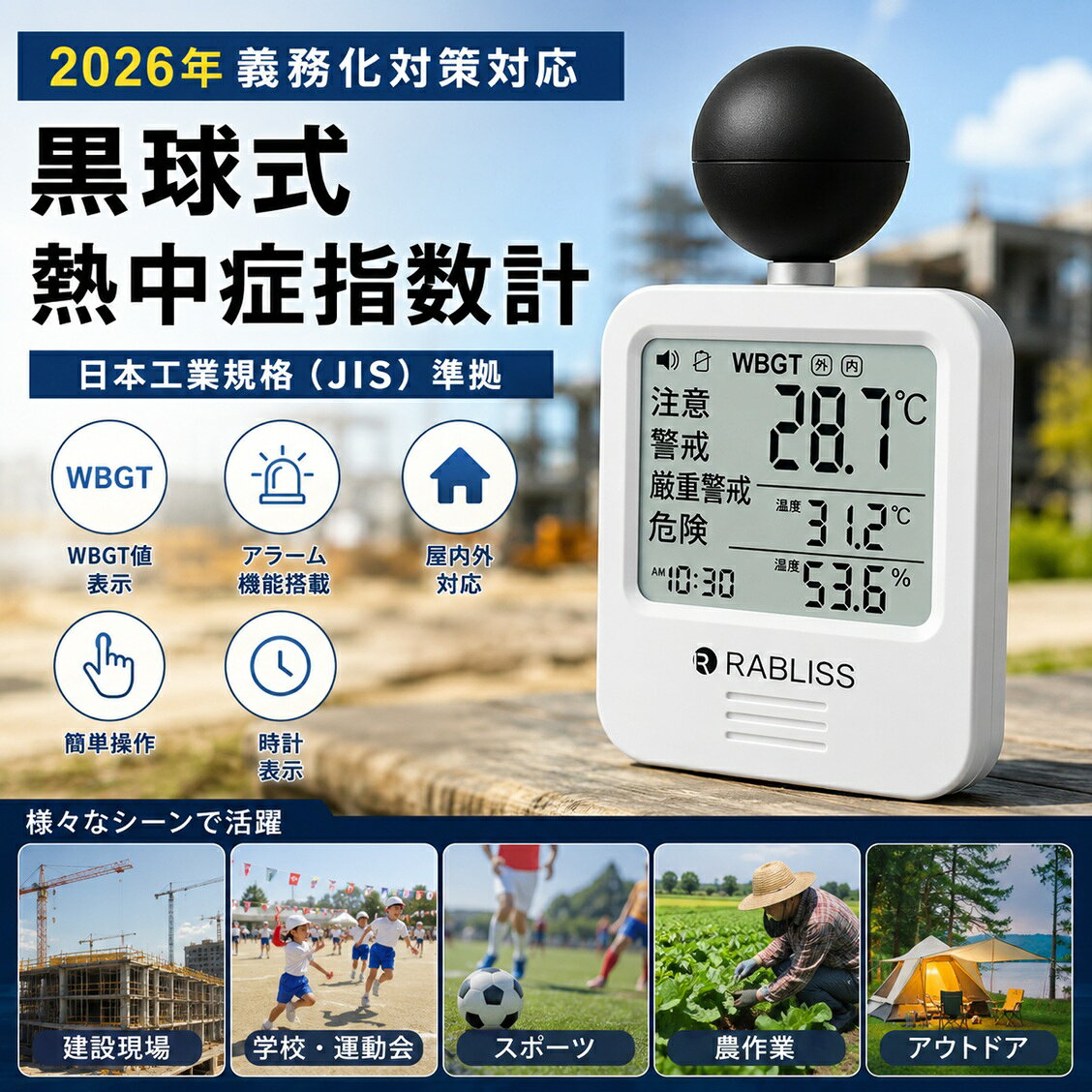 オツカレの【マラソン限定★最大1000円OFFクーポン】屋外作業 見える化 熱中症対策 義務化 黒球式 熱中症指数計 WBGT測定器 JIS適合品 RABLISS KO392 1年保証 当日発送 黒球型携帯熱中症计 アラーム 温度計 湿度計 輻射熱 暑さ指数 測定器 工事 現場 建設 土木 法人 団体｜アングル2