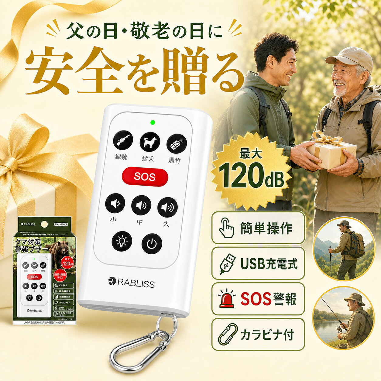 クマへの備えを、音と光で。 人の存在を知らせ、突然の遭遇に備える。 山で必要な備えを、この一台に。 人の存在を周囲に知らせる警戒音に加え、 SOS警報音・白色LEDライトを搭載。 登山・山菜採り・農林作業・地域の見回りなど、 さまざまな屋外活動で役立つ USB充電式 クマ対策警報ブザーです。 ■ 商品の特長 機能 詳細 音を発信 ボタン操作で人の存在を周囲に知らせます。 3種類の警戒音 猟銃・猛犬・爆竹をイメージした、響きの異なる3種類の警戒音を選択できます。 最大約120dB 周囲の状況に合わせて、大・中・小の3段階で音量を調整できます。 SOS警報音 緊急時にはSOS警報音で周囲の人へ自分の存在を知らせます。 白色LEDライト 暗い場所での視認や手元の確認などに役立ちます。 蓄光マーク 暗所でもボタン位置を確認しやすい仕様です。 USB充電式 繰り返し充電して使用できます。 カラビナ付き バッグやベルトループなどに取り付けて携帯できます。 ■ 3種類の警戒音 警戒音 特徴 猟銃 短く鋭く響く、発射音をイメージした警戒音。 猛犬 力強い吠え声が続く、犬の声をイメージした警戒音。 爆竹 乾いた破裂音が断続的に響く、爆竹をイメージした警戒音。 SOS警報音 緊急時に周囲の人へ自分の存在を知らせるための警報音。 最大 約120dB 周囲の状況に合わせて3段階音量調整 ■ おすすめ使用シーン シーン おすすめの場面 登山・ハイキング 山道や見通しの悪い場所での備えに。 山菜採り・きのこ採り 立ち止まることが多い場面で。 農林作業 山際の農地や林内、屋外作業時の備えとして。 地域の見回り クマの出没が報告されている地域での散歩や巡回に。 自治体・地域での配備 巡回用・貸出用・備蓄用品などとして。 ■ 商品仕様 項目 仕様 商品名 クマ対策警報ブザー 型番 KO456 JAN 4573284124046 電源 内蔵リチウムイオン電池 音圧レベル 最大約120dB 作動時間 最大連続約10時間 充電時間 約2時間 本体サイズ 約8.9×4.8×2.1cm 本体重量 約60g パッケージサイズ 約12.5×9×2.7cm パッケージ重量 約130g セット内容 本体 / カラビナ×1 / USB Type-Cケーブル×1 / 取扱説明書 ■ 使用上の注意 ・本品は、クマをはじめとする野生動物対策を補助する用品です。 ・遭遇回避、撃退または被害防止を保証するものではありません。 ・出没情報を確認し、自治体や施設管理者等の案内に従ってください。 ・必要に応じて、他の安全対策と併用してください。 ・大音量が出るため、人や動物の耳元では使用しないでください。 ・音量、点灯時間および作動時間は、使用環境や充電状態により異なります。 関連検索ワード（商品説明ではありません）：KO456 クマ対策警報ブザー クマ対策 熊対策 クマ対策グッズ 熊対策グッズ クマ警報ブザー 熊警報ブザー クマ対策ブザー 熊対策ブザー クマよけ クマよけグッズ 熊よけ 熊よけグッズ 野生動物対策 野生動物対策グッズ 動物対策 山の安全用品 山用品 登山 登山用品 ハイキング トレッキング 山歩き 山道 山林 山菜採り 山菜取り きのこ採り きのこ取り 農作業 農業 林業 農林作業 山間部作業 屋外作業 里山 里山作業 地域見回り 見回り 巡回 自治体 地域配備 備蓄用品 貸出用品 防災用品 安全用品 携帯ブザー 防犯ブザー 警報ブザー 大音量ブザー SOSブザー SOS警報音 SOSライト LEDライト 白色LEDライト ライト付きブザー USB充電式 充電式ブザー USB Type-C カラビナ付き カラビナ 携帯用 持ち運び 蓄光マーク 暗所確認 ボタンが見つけやすい 3種類の警戒音 警戒音 猟銃 猛犬 爆竹 3段階音量 音量調整 最大約120dB 120dB IP32 防滴 防塵 RABLISS ラブリス KO456 4573284124046 メンズ レディース 高齢者 山仕事 アウトドア キャンプ 釣り 散歩 屋外活動 熊出没 クマ出没 熊出没対策 クマ出没地域 クマ注意 山林作業用 農地作業用 巡回用 備品用 携帯型警報ブザー