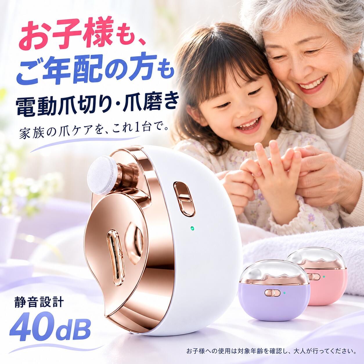 メーカー希望小売価格はメーカーサイトに基づいて掲載しています 電動爪切り・電動爪やすり 1台2役！毎日のネイルケアをもっと手軽に 商品名 電動爪切り 電動爪やすり 電動ネイルケア 2WAY機能 自動爪切り＋爪磨き 爪を削り整える機能と、爪の縁や表面を磨く機能を搭載。これ1台で日々の爪のお手入れをサポートします。 自動爪切り 高品質合金ローラーを採用。指を差し込むだけでローラーが回転し、爪を少しずつ削り整えます。 爪磨き 外付けフラットヘッドで爪の縁や表面をやさしく整えます。爪を軽く当てながら、なめらかな仕上がりを目指せます。 簡単操作 爪切り用・爪磨き用それぞれに独立スイッチを搭載。必要な機能を個別に操作できます。 自動オフ 約10分間操作がないと自動で電源オフ。切り忘れを防ぎ、省電力にも配慮した設計です。 静音設計 作動音約40dB。日常のネイルケアに使いやすい静音設計です。実際の音の感じ方は使用環境によって異なります。 LEDライト 爪切り部分にLEDライトを搭載。爪の状態を確認しながらお手入れしやすい設計です。 軽量・コンパクト 重量約120gの軽量設計。手のひらサイズで、ご自宅での使用はもちろん、旅行や出張にも便利です。 カラー 選べる3色展開 商品仕様 サイズ 約 縦65mm × 横85mm × 奥行33mm 重量 約120g 充電口 USB Type-C 充電電力 5V / 1A 充電時間 約2時間 セット内容 本体、USBケーブル（Type-A / Type-C）、取扱説明書（保証書付き） 使用上の注意 ・ご使用前に取扱説明書をよくお読みください。 ・爪は一度に深く削らず、少しずつ様子を見ながらご使用ください。 ・爪や周囲の皮膚に異常がある場合は使用をお控えください。 ・使用中に痛みや違和感が生じた場合は、直ちに使用を中止してください。 ・小さなお子様が使用する場合は、保護者の監督のもとでご使用ください。 ・本体を水に浸さないでください。 ・充電時は濡れた手で操作せず、仕様に適合した電源をご使用ください。 ・お手入れや保管の際は、電源を切ってから行ってください。 電動爪切り 電動爪やすり 電動爪削り 電動ネイルケア ネイルケア 爪切り 爪削り 爪磨き 爪やすり ネイルファイル 電動ネイルクリッパー 電動ネイルトリマー 電動ネイルカッター 自動爪切り器 自動ネイルカッター 爪切り 爪やすり 2in1 2WAY 多機能ネイルケア ネイルケアグッズ ネイルケア用品 爪のお手入れ 指先ケア LEDライト付き ライト付き USB充電式 充電式 静音設計 自動停止 自動オフ ワンタッチ操作 軽量 コンパクト 小型 携帯用 持ち運び便利 旅行用 手のひらサイズ ハンディタイプ 子ども用ネイルケア 子供用爪切り 大人用 高齢者向け シニア向け 爪のお手入れ用品 日用品 生活雑貨 ネイルケアセット プレゼント ギフト 母の日 父の日 敬老の日 誕生日プレゼント ```