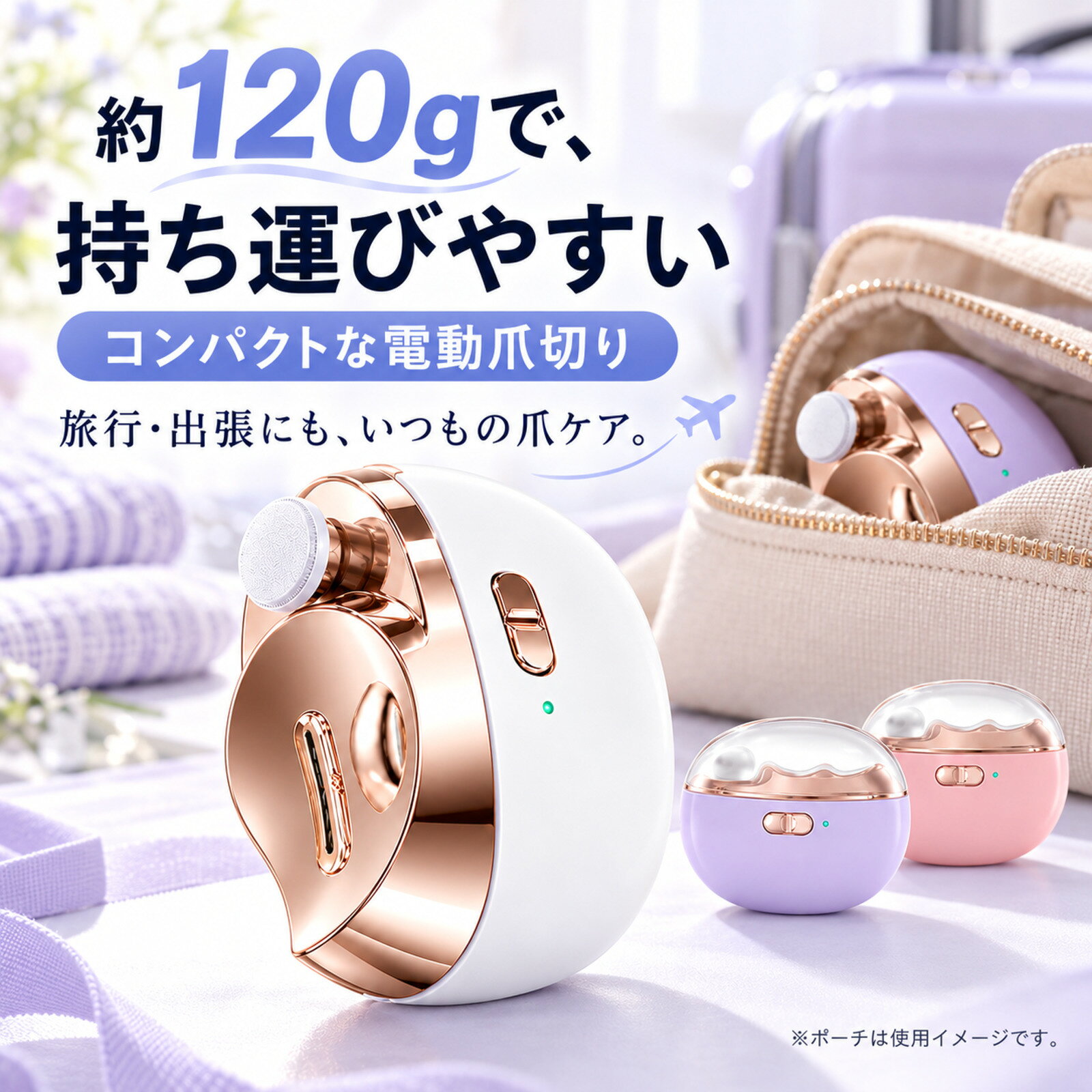 メーカー希望小売価格はメーカーサイトに基づいて掲載しています 電動爪切り・電動爪やすり 1台2役！毎日のネイルケアをもっと手軽に 商品名 電動爪切り 電動爪やすり 電動ネイルケア 2WAY機能 自動爪切り＋爪磨き 爪を削り整える機能と、爪の縁や表面を磨く機能を搭載。これ1台で日々の爪のお手入れをサポートします。 自動爪切り 高品質合金ローラーを採用。指を差し込むだけでローラーが回転し、爪を少しずつ削り整えます。 爪磨き 外付けフラットヘッドで爪の縁や表面をやさしく整えます。爪を軽く当てながら、なめらかな仕上がりを目指せます。 簡単操作 爪切り用・爪磨き用それぞれに独立スイッチを搭載。必要な機能を個別に操作できます。 自動オフ 約10分間操作がないと自動で電源オフ。切り忘れを防ぎ、省電力にも配慮した設計です。 静音設計 作動音約40dB。日常のネイルケアに使いやすい静音設計です。実際の音の感じ方は使用環境によって異なります。 LEDライト 爪切り部分にLEDライトを搭載。爪の状態を確認しながらお手入れしやすい設計です。 軽量・コンパクト 重量約120gの軽量設計。手のひらサイズで、ご自宅での使用はもちろん、旅行や出張にも便利です。 カラー 選べる3色展開 商品仕様 サイズ 約 縦65mm × 横85mm × 奥行33mm 重量 約120g 充電口 USB Type-C 充電電力 5V / 1A 充電時間 約2時間 セット内容 本体、USBケーブル（Type-A / Type-C）、取扱説明書（保証書付き） 使用上の注意 ・ご使用前に取扱説明書をよくお読みください。 ・爪は一度に深く削らず、少しずつ様子を見ながらご使用ください。 ・爪や周囲の皮膚に異常がある場合は使用をお控えください。 ・使用中に痛みや違和感が生じた場合は、直ちに使用を中止してください。 ・小さなお子様が使用する場合は、保護者の監督のもとでご使用ください。 ・本体を水に浸さないでください。 ・充電時は濡れた手で操作せず、仕様に適合した電源をご使用ください。 ・お手入れや保管の際は、電源を切ってから行ってください。 電動爪切り 電動爪やすり 電動爪削り 電動ネイルケア ネイルケア 爪切り 爪削り 爪磨き 爪やすり ネイルファイル 電動ネイルクリッパー 電動ネイルトリマー 電動ネイルカッター 自動爪切り器 自動ネイルカッター 爪切り 爪やすり 2in1 2WAY 多機能ネイルケア ネイルケアグッズ ネイルケア用品 爪のお手入れ 指先ケア LEDライト付き ライト付き USB充電式 充電式 静音設計 自動停止 自動オフ ワンタッチ操作 軽量 コンパクト 小型 携帯用 持ち運び便利 旅行用 手のひらサイズ ハンディタイプ 子ども用ネイルケア 子供用爪切り 大人用 高齢者向け シニア向け 爪のお手入れ用品 日用品 生活雑貨 ネイルケアセット プレゼント ギフト 母の日 父の日 敬老の日 誕生日プレゼント ```