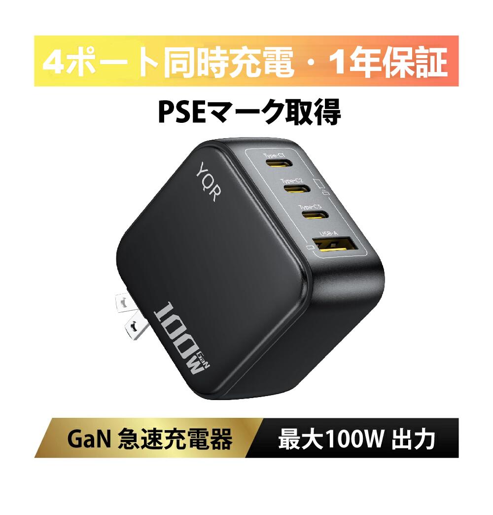 【在宅勤務 出張の必需品】100W タイプC 急速充電器 typeC GaN2 高速充電器 折りたたみ式 超高速充電 小型 軽量 4ポート同時出力 充電器 PD3.0 QC4 対応 MacBook iPhone iPadに最適 小型軽量で省スペース設計
