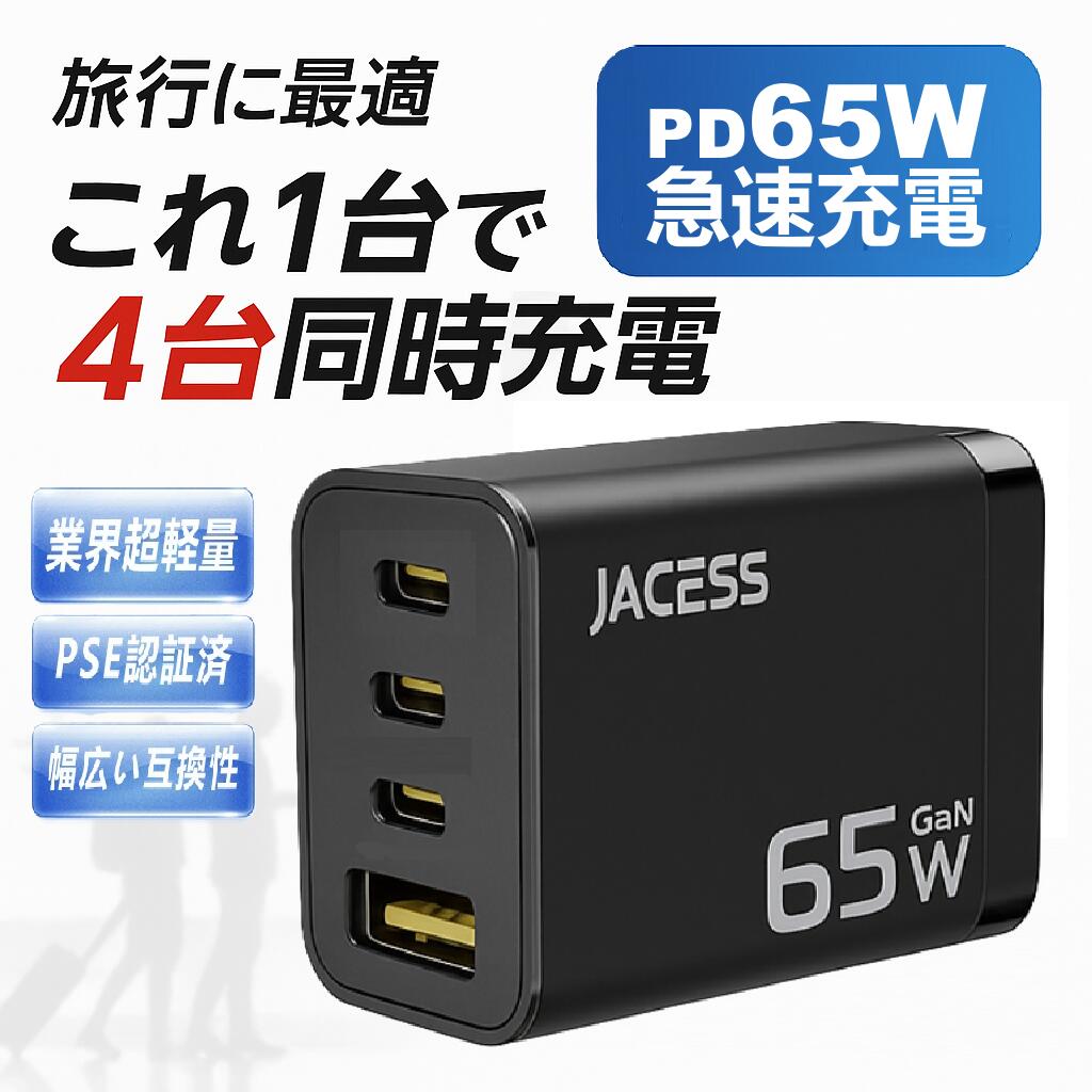 65w PD 急速充電器 type-c 【4台同時に急速充電 超軽量】 usb コンセント iPhone タイプc 充電器 usb c 充電器 4ポート 折りた...
