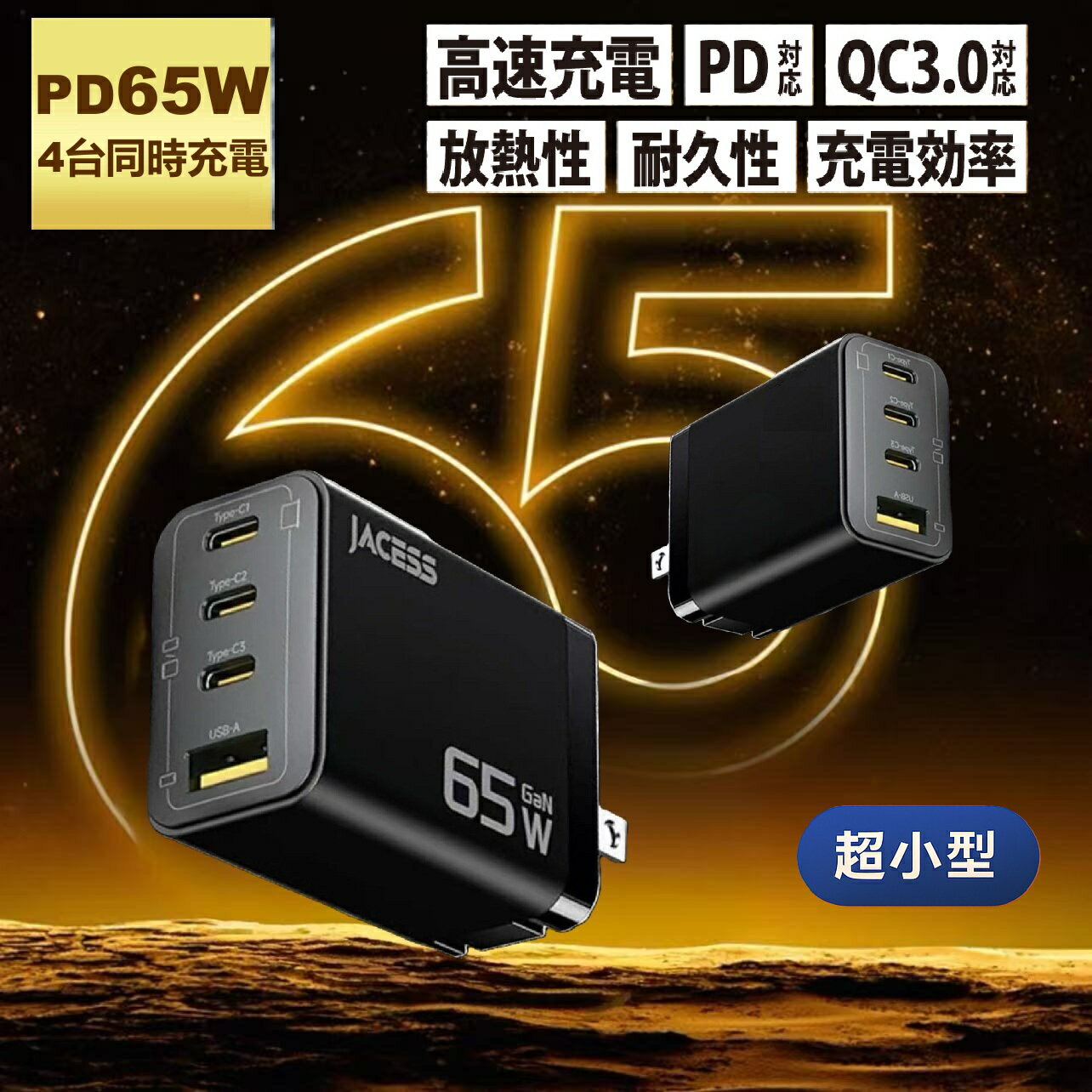 ��®���Ŵ� ���65W 4�ݡ��� ������c���Ŵ� USB-C ���� GaN ���� PD3.0 QC4 PPS�����б� �ޤꤿ���߼��ץ饰 �㲹 PSE���Ѵ��Ŭ...