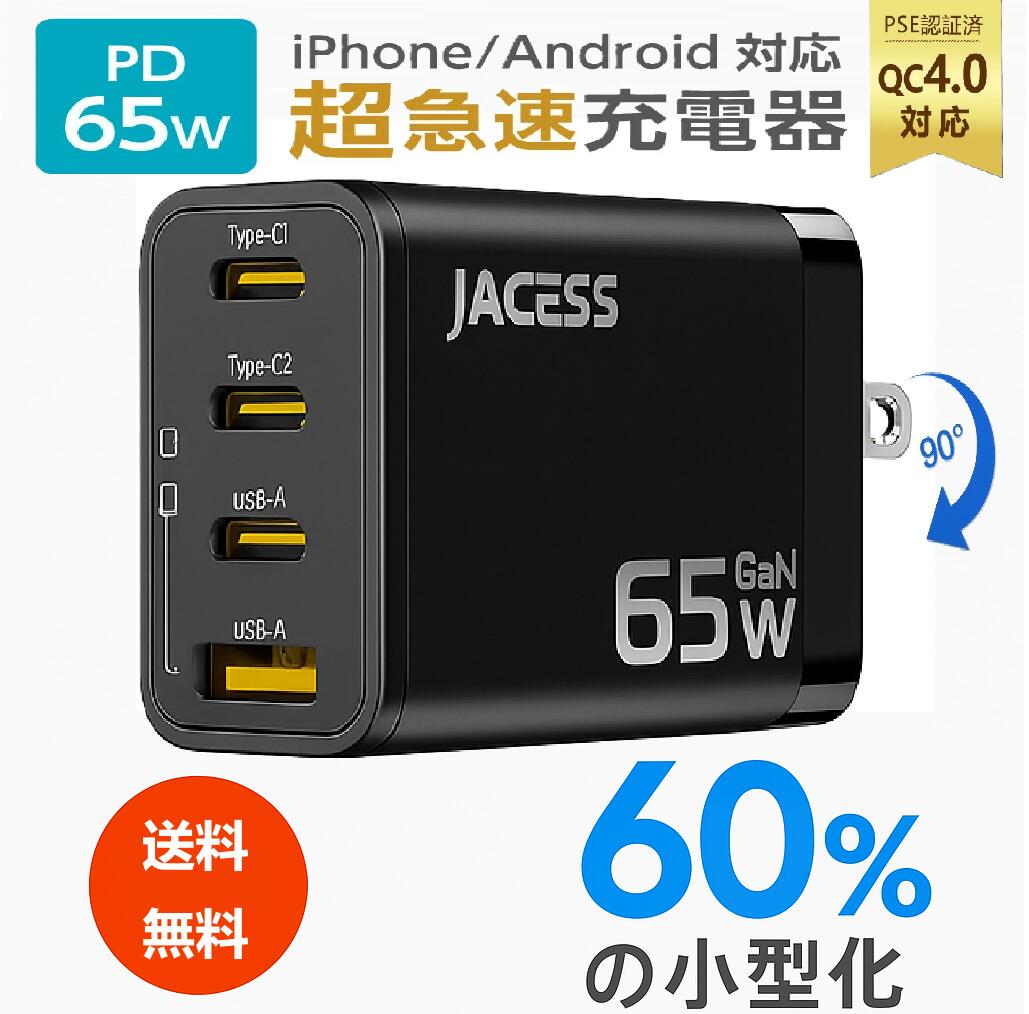 65W 4ポート タイプc充電器 急速充電器 4ポート PSE技術基準適合 タイプc充電器 USB-C GaN 技術 PD3.0 ..