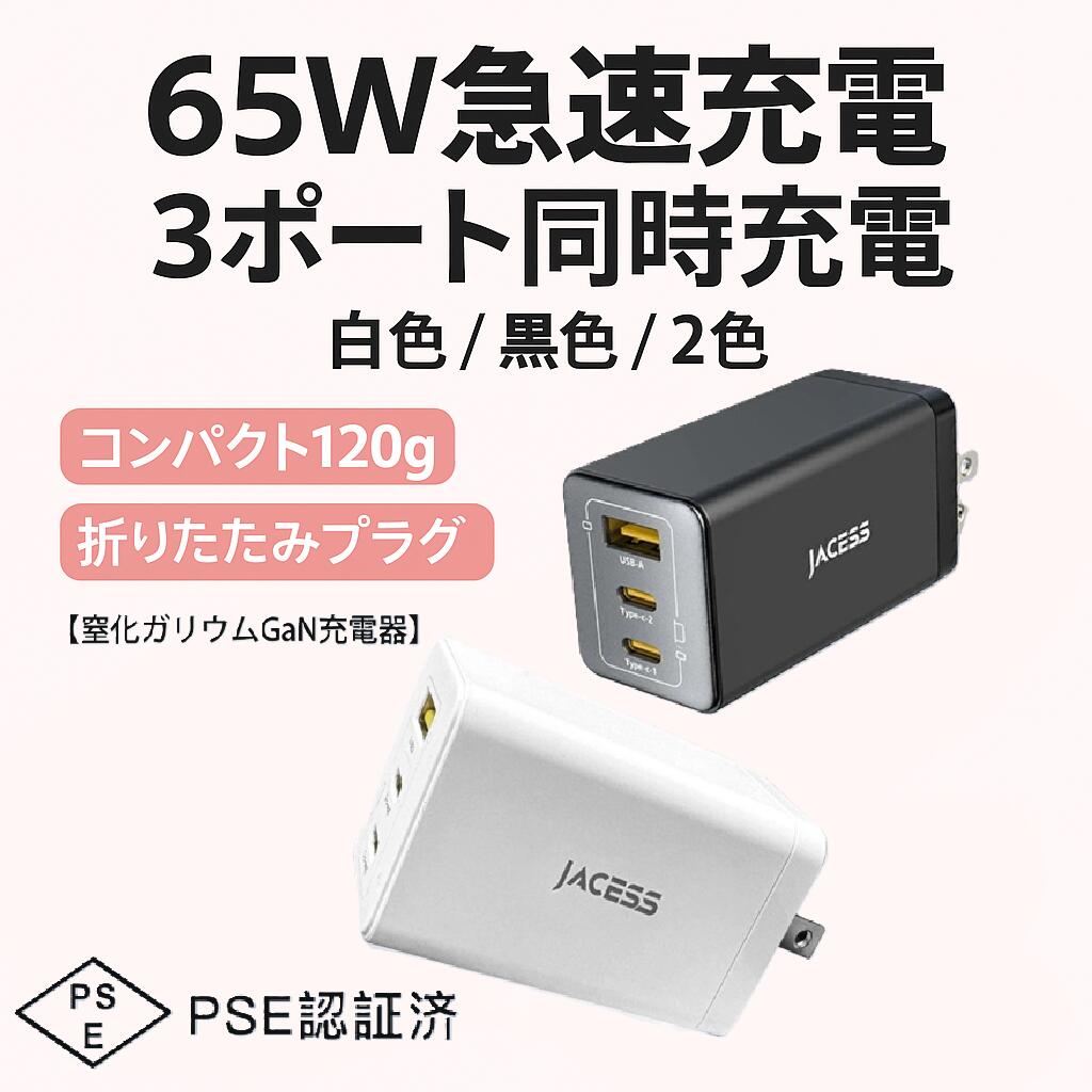 65w 充電器 高速充電器 折りたたみ式プラグ 100-240V対応 高出力急速充電器 3ポート 三台同時充電 USB-..