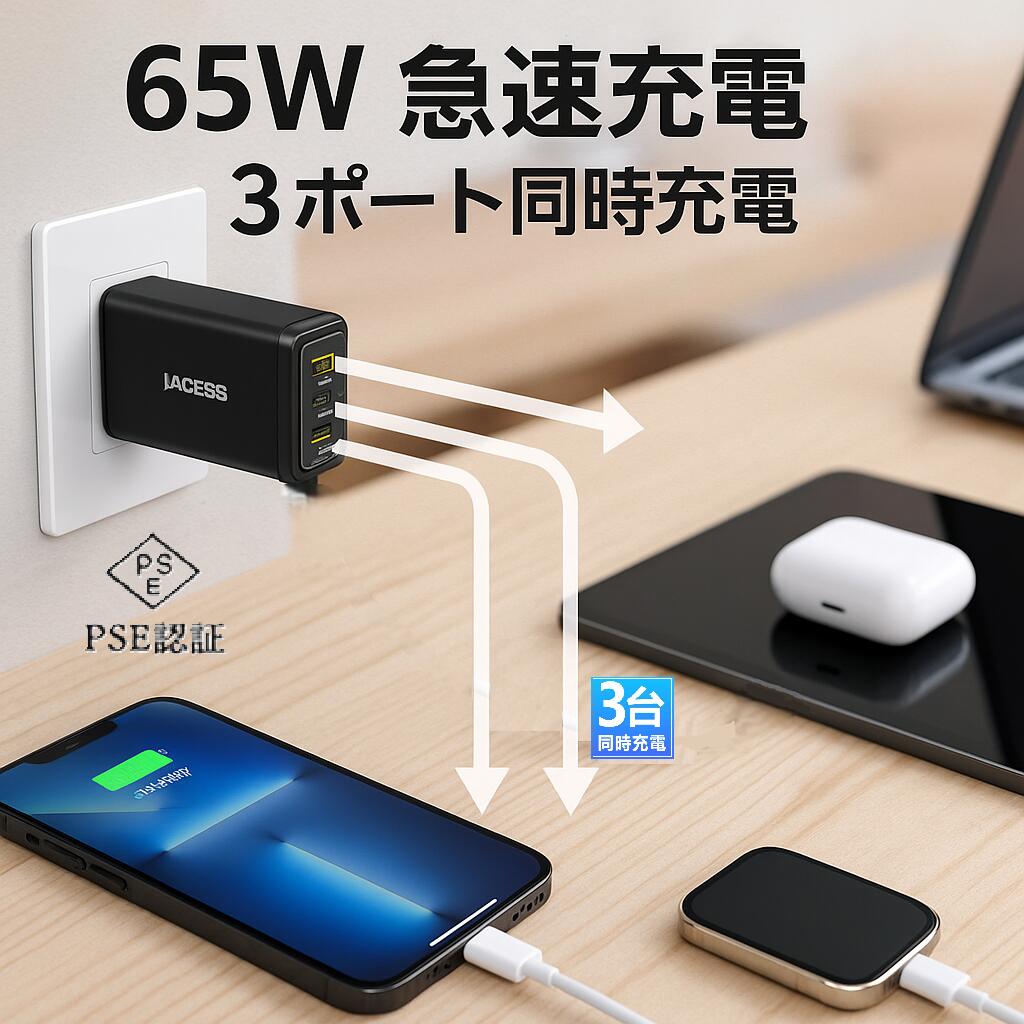 【2個お得】65W PD充電器 急速充電器 ACアダプタ 充電器 PD充電器 65W iPhone16 iPad充電器 スマホ ノートパソコン 急速充電器 GaN 窒化ガリウム Macbook iPhone 充電器 低発熱 2台同時 iPhone 小型充電器 高速充電 PSE認証済 QC3.0 Switch リモート 純正