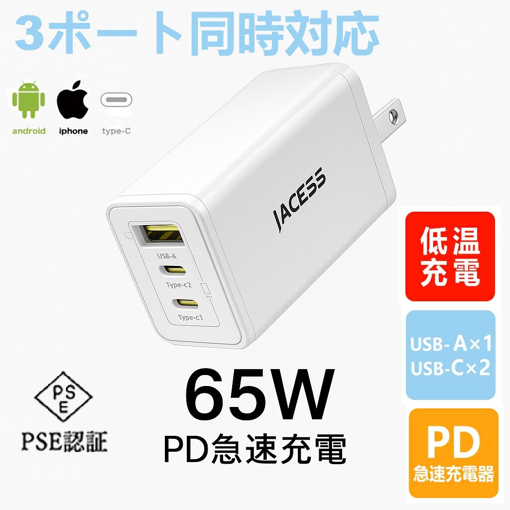【 PD高速充電・65W・3ポート 】折り畳み式 軽量 iPhoneAir 17 Pro Max 16 充電器 PD 急速充電器 iPhon..