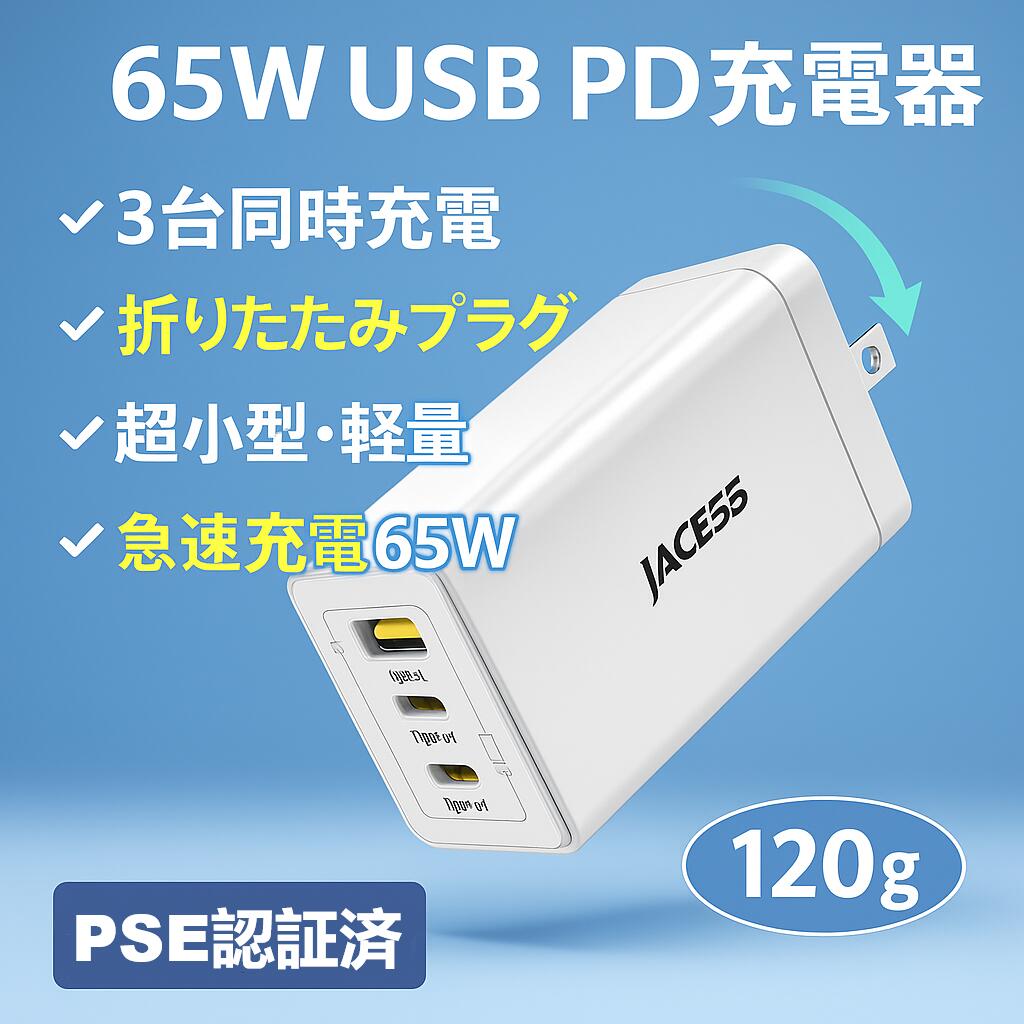 【GaN技術で発熱抑制】65w 急速充電器 タイプC typeC 高効率 長寿命設計 65W充電器 USB-A 3ポート同時..