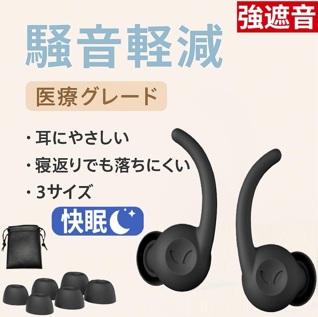 耳栓 ケース 睡眠 セット 睡眠用 耳栓睡眠 高性能 遮音 騒音 ソフト シリコン いびき 防音 騒音対策 耳..
