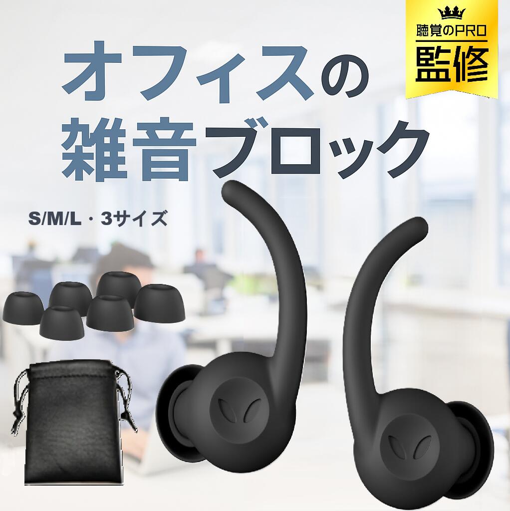 イヤープラグ 耳栓 収納袋付き ケース 送料無料 ソフトシリコン おしゃれ 水洗い 乗り物 睡眠 高性能 軽量 遮音 防音 旅行 機内 勉強 集中 仕事 読書 受験 育児