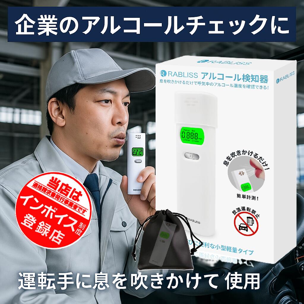 【国家公安委員会が定めるアルコール検知器】アルコールチェッカー アルコール濃度計 アルコールチェッ..