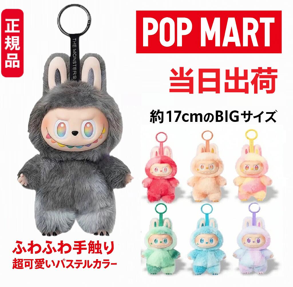  THE MONSTERS Big into Energyシリーズ ラブブ- ぬいぐるみ ペンダント POP MART ポップマート Labubu rabubu ラブブ らぶぶ キーホルダー ポップ マート オンライン ギフト クリスマス 誕生日 プレゼント
