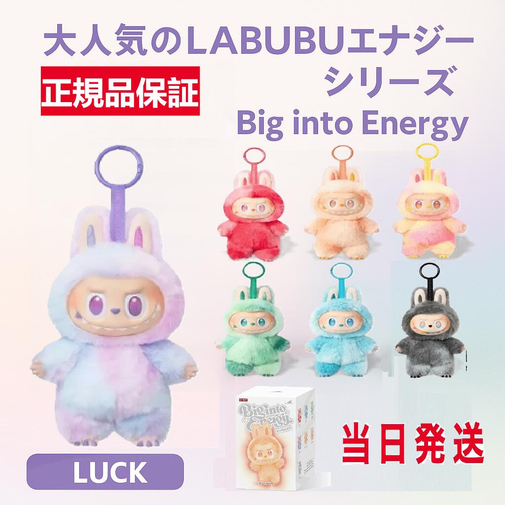 【正規品保証】ラブブ