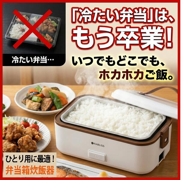 感染抑える 高速弁当箱炊飯器 炊飯器 おひとりさま用 超高速弁当箱炊飯器 蒸し 炊き 温め機能付き 1台4..
