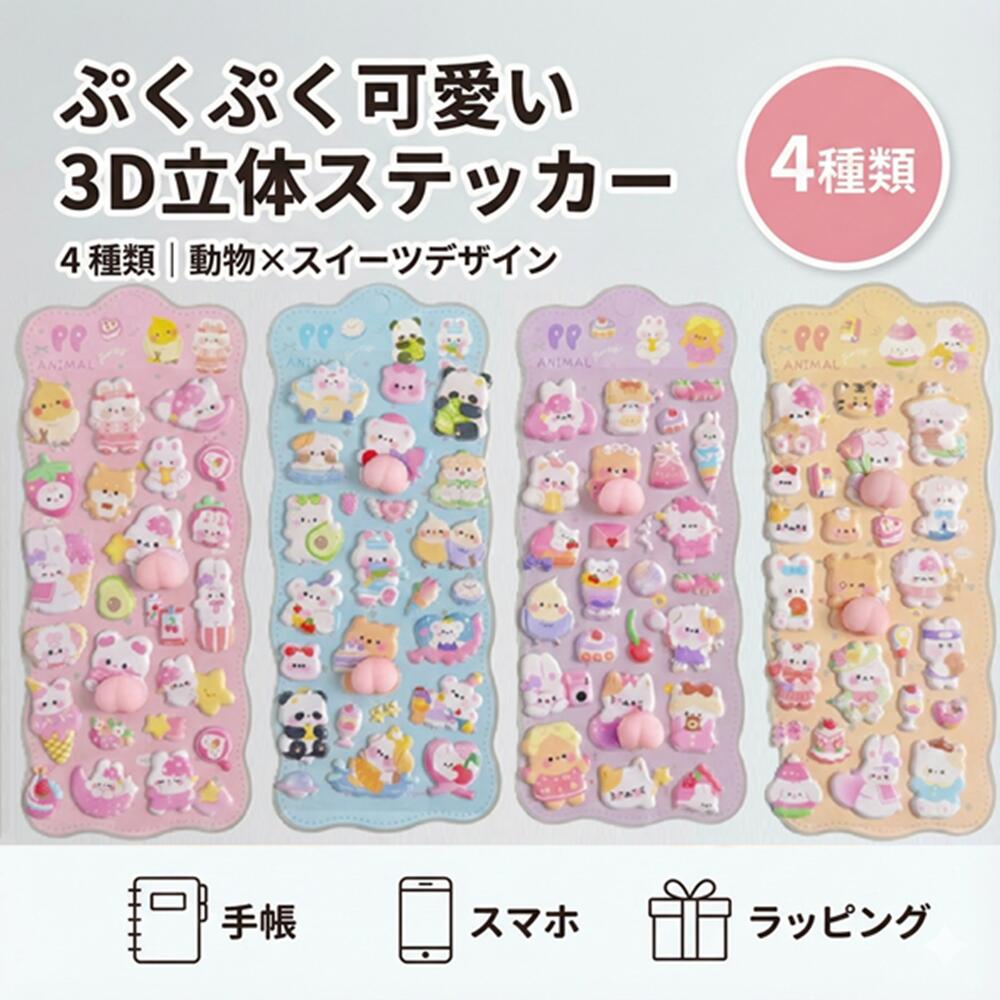 おしりぷにぷにシール キャラクター 3D 立体シール 平成レトロ おしりシール もちもち かわいい ぷっくり 動物 ぷくぷく 女の子 平成女子 シール帳 おしり シール 交換 ぷにぷに ボンボン スマホケース ギフト otskr-10000405 オツカレ パッケージ画像