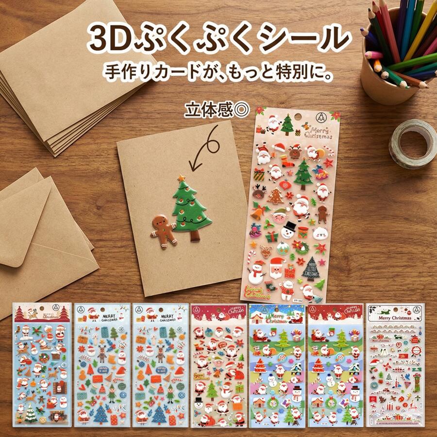 【期間限定お得】クリスマスシール 当日発送 3D 立体シール 平成レトロ サンタシール もちもち かわいい ぷっくり 動物 メリークリスマス ぷくぷく 女の子 平成女子 シール帳 おしり シール 交換 ぷにぷに ボンボン スマホケース ギフト otskr-10000383 オツカレ パッケージ画像