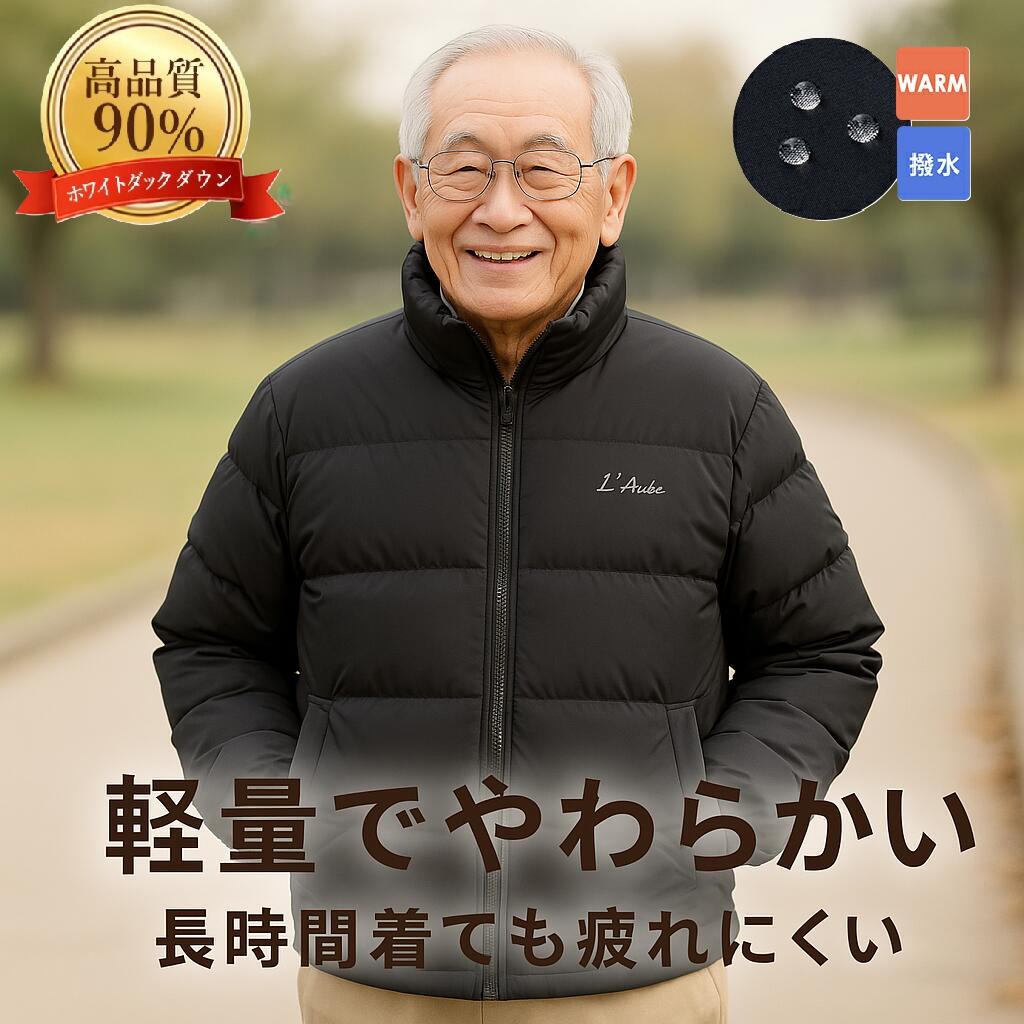 【シニアにも人気】ダウンジャケット 当日発送 コート ダウンコート 軽量で動きやすいダウンコート メ ...